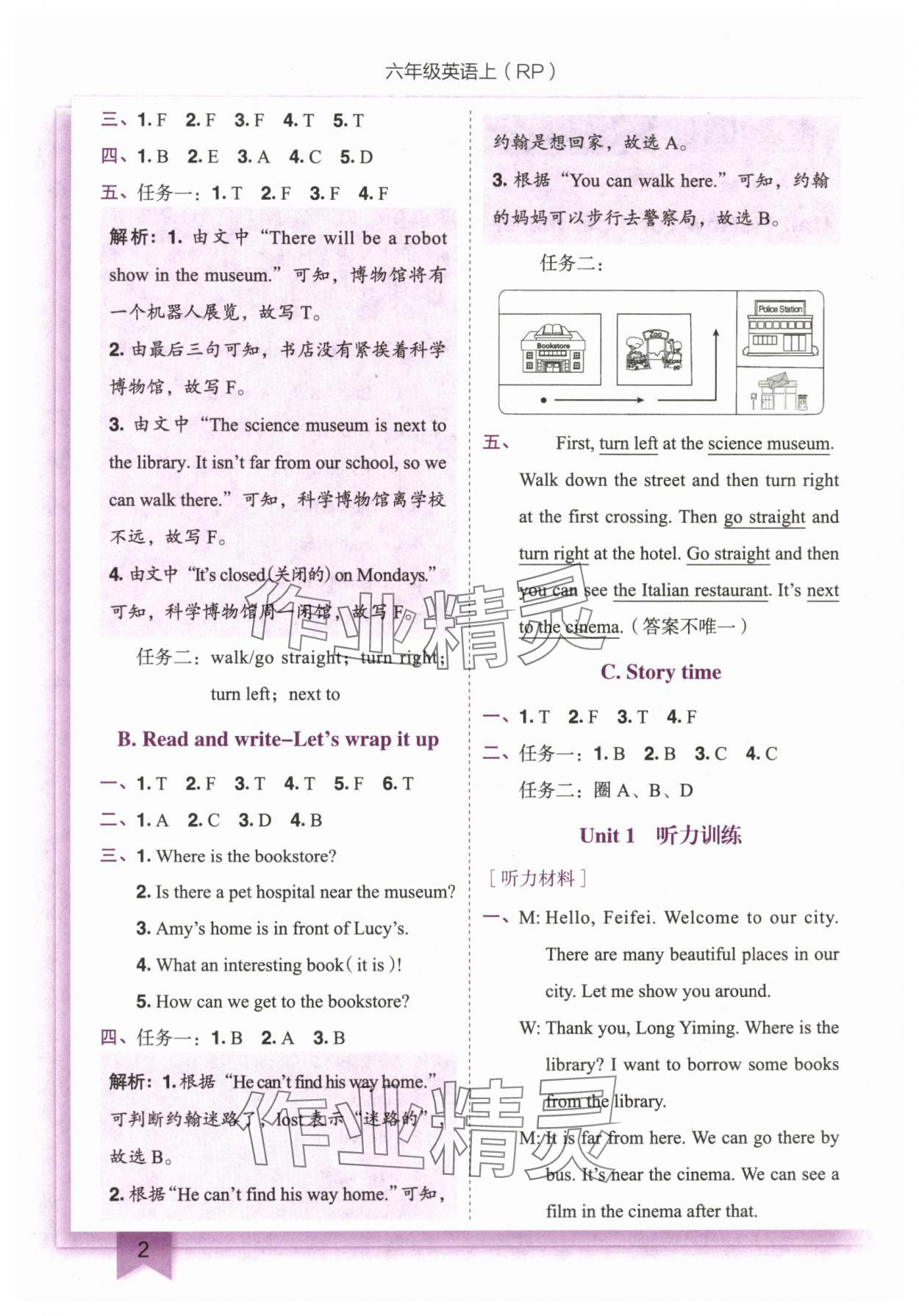 2025年黄冈小状元作业本六年级英语上册人教版 第2页