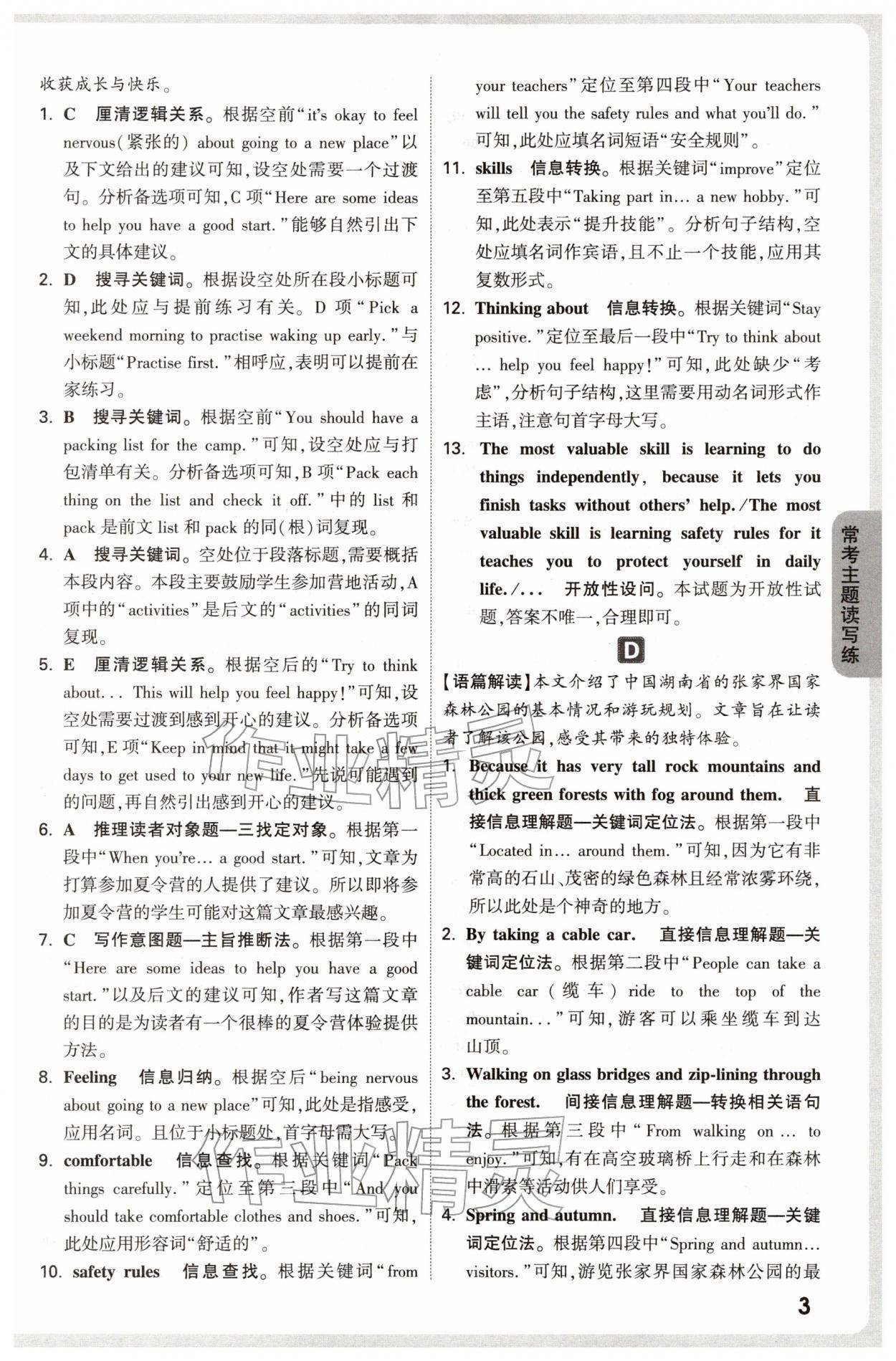 2026年万唯中考完形填空阅读理解八年级英语提升版&nbsp;第3页