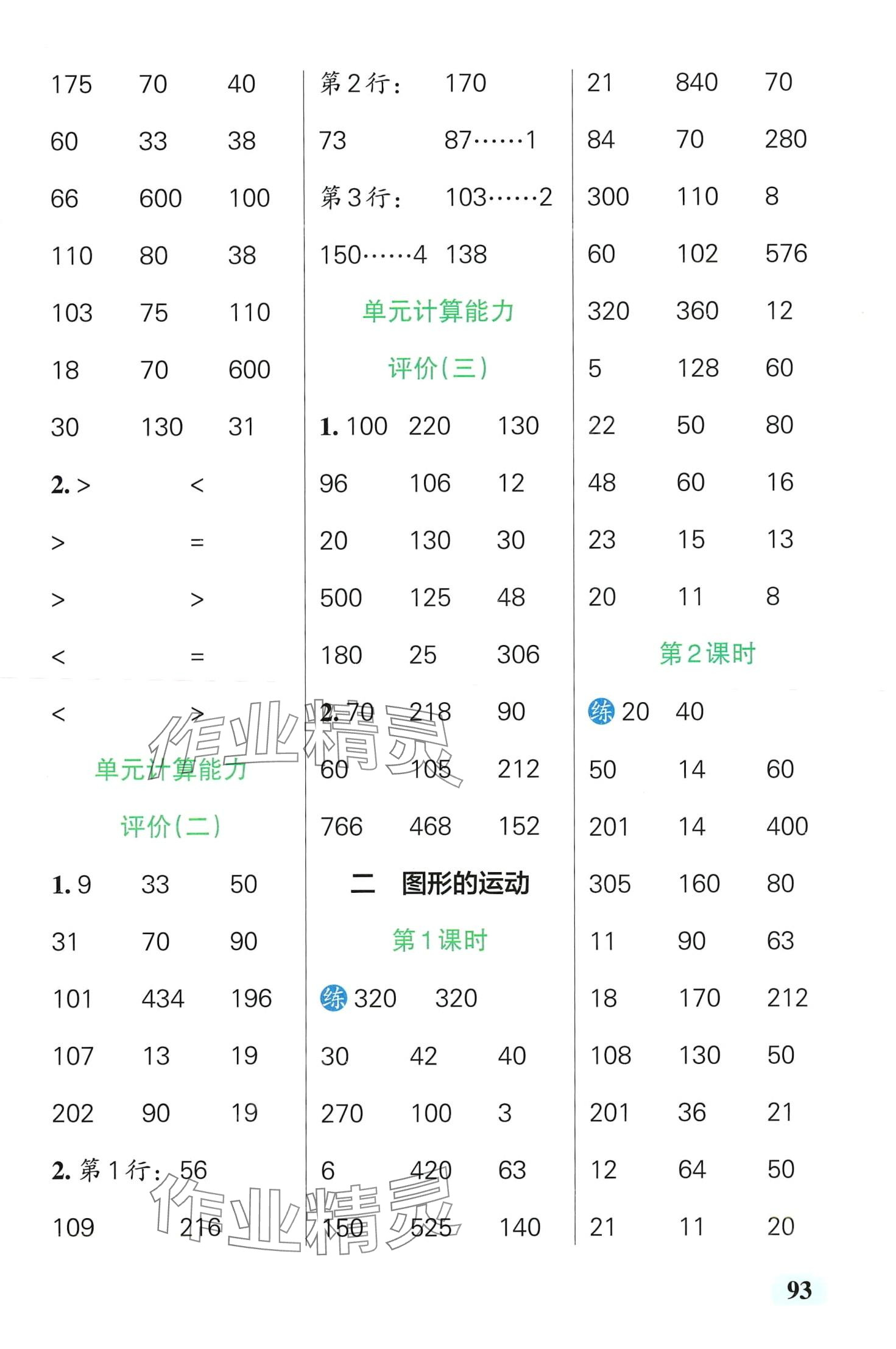 2024年小學(xué)學(xué)霸口算三年級(jí)數(shù)學(xué)下冊(cè)北師大版 第5頁(yè)