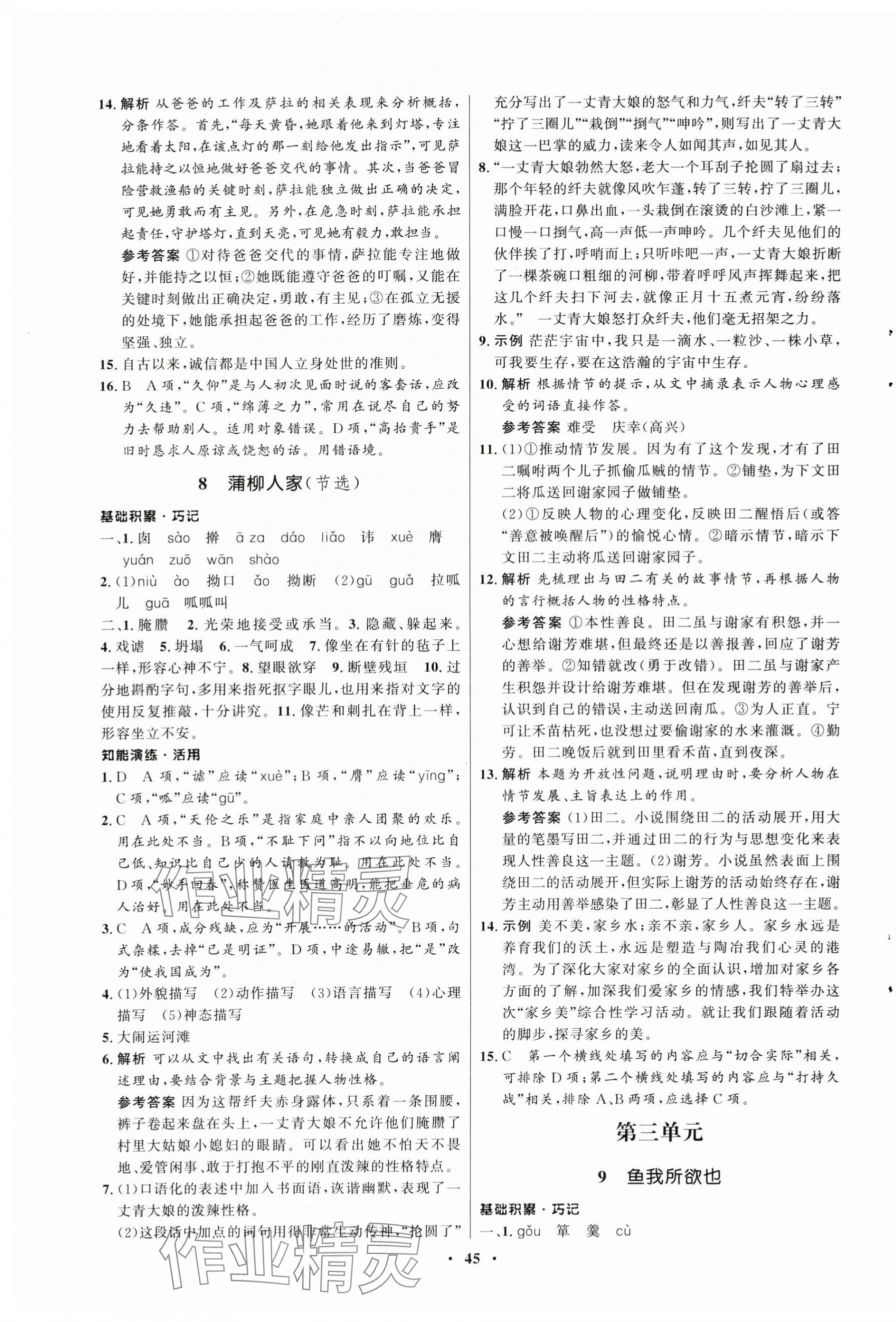 2025年同步練習(xí)冊(cè)山東人民出版社九年級(jí)語文下冊(cè)人教版五四制 第5頁
