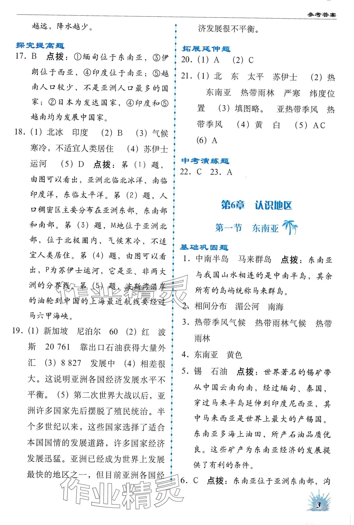 2024年高效同步測練八年級地理下冊中圖版 第3頁