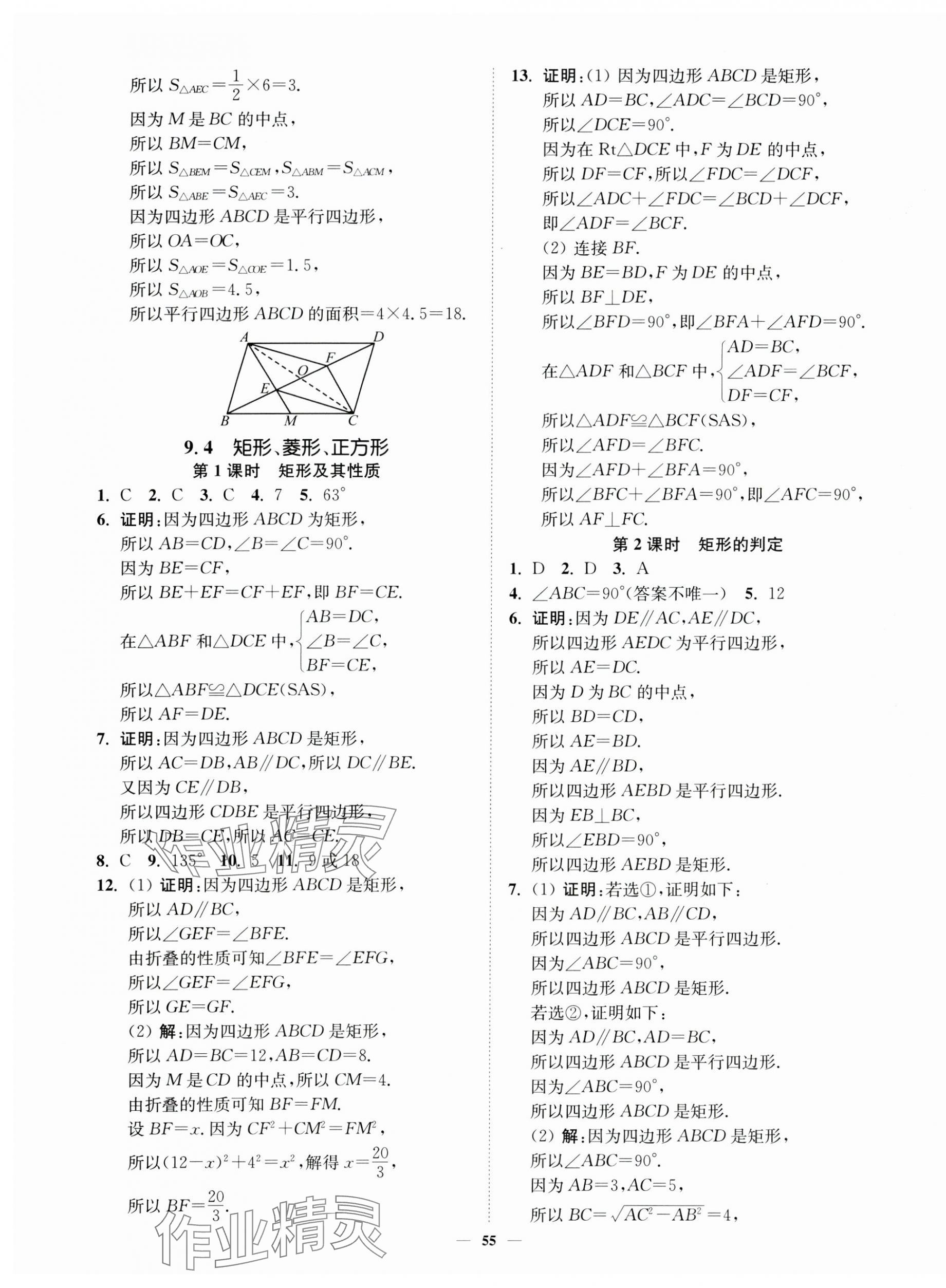 2025年南通小題課時(shí)作業(yè)本八年級數(shù)學(xué)下冊蘇科版 第7頁