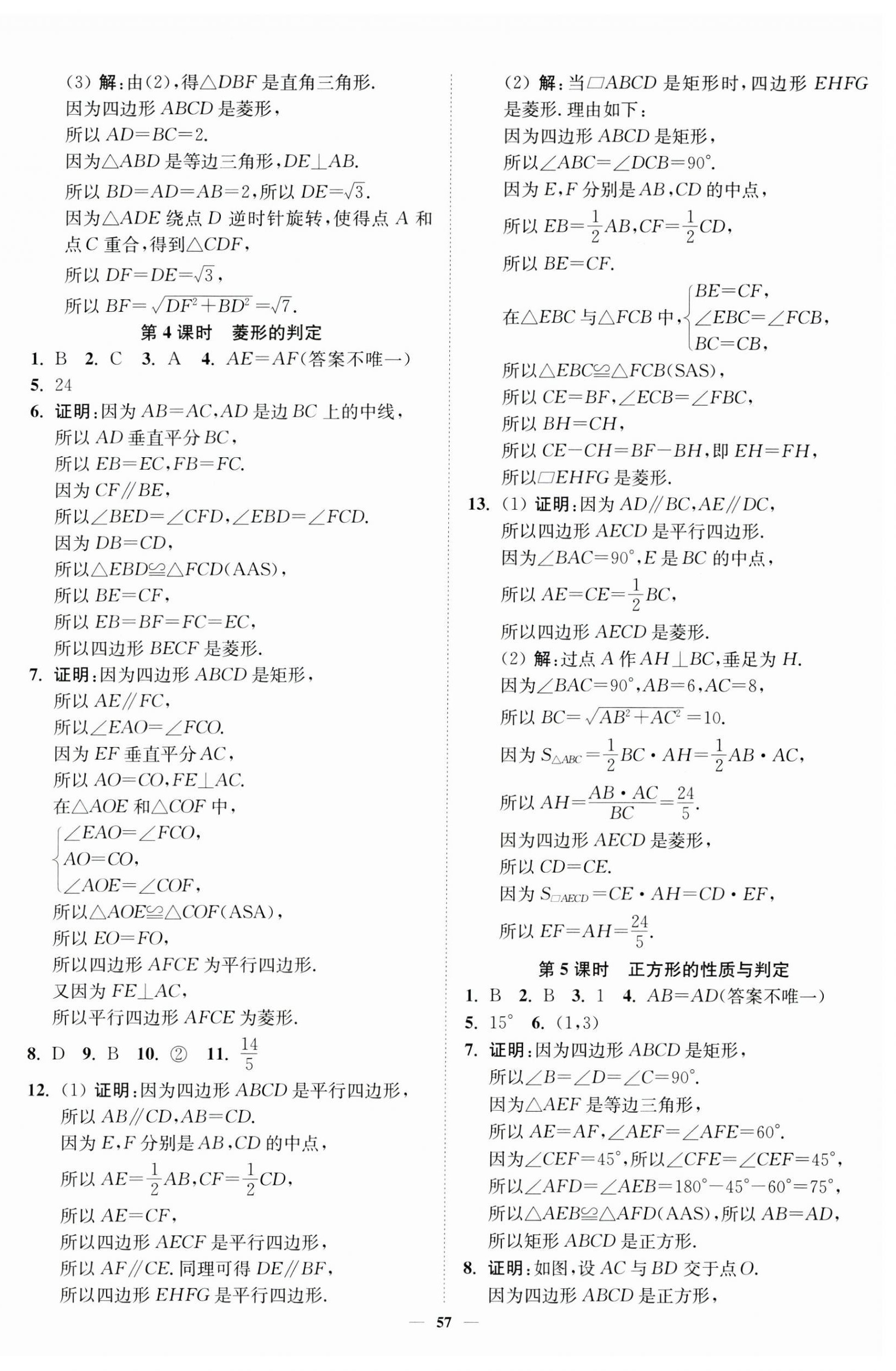 2025年南通小題課時作業(yè)本八年級數(shù)學下冊蘇科版 第9頁