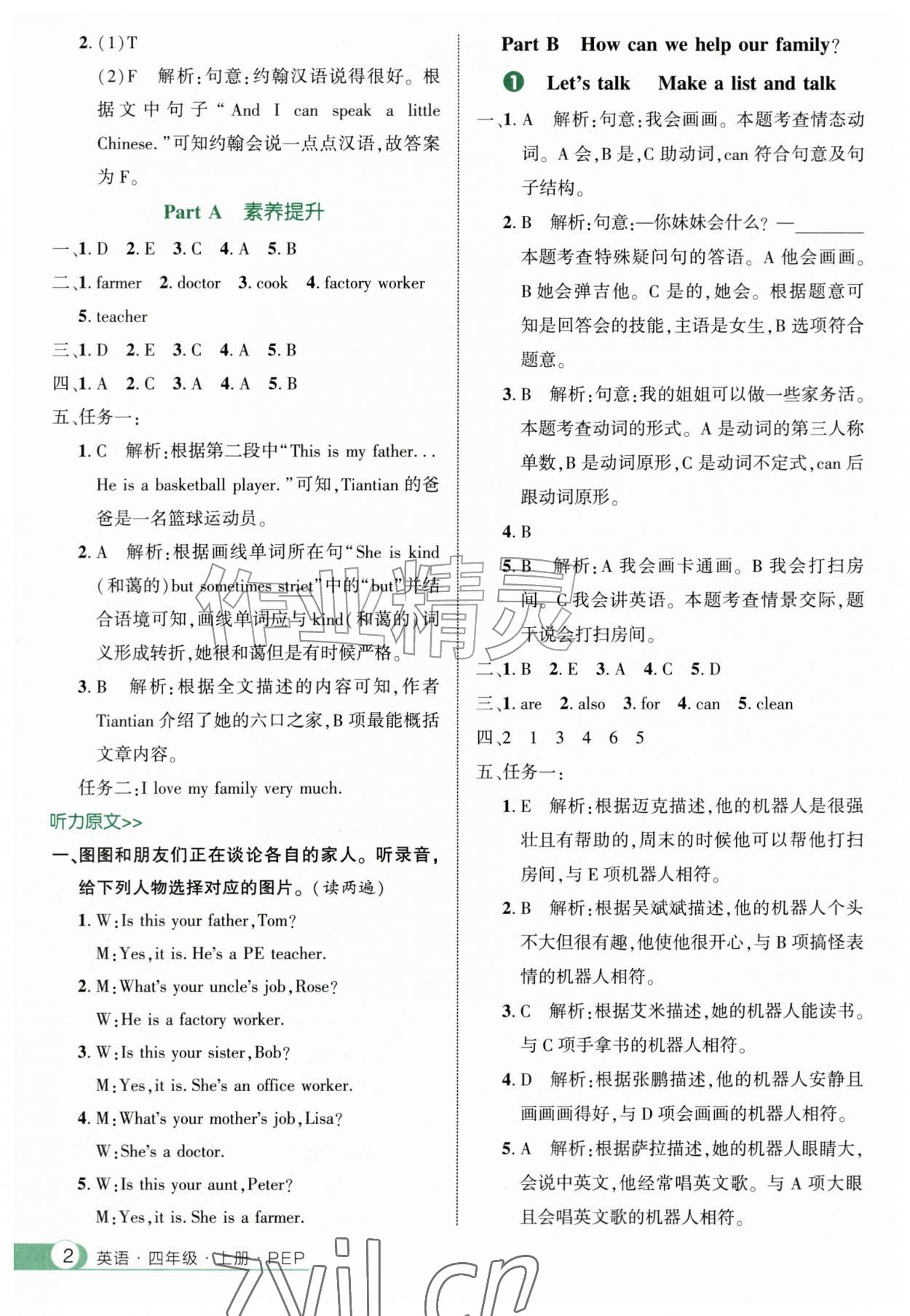 2026年细解巧练四年级英语上册人教版&nbsp;第2页