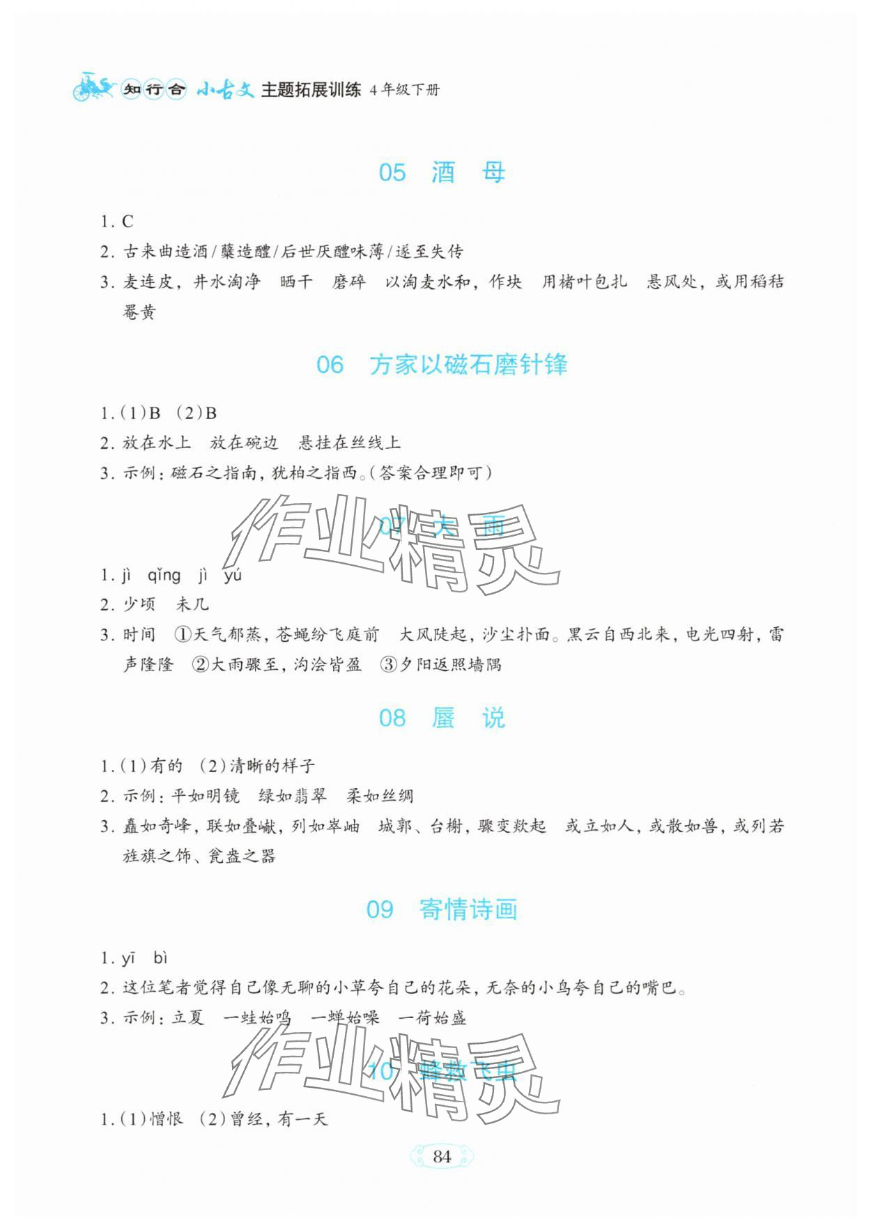 2025年知行合小古文主题拓展训练四年级下册人教版 第2页
