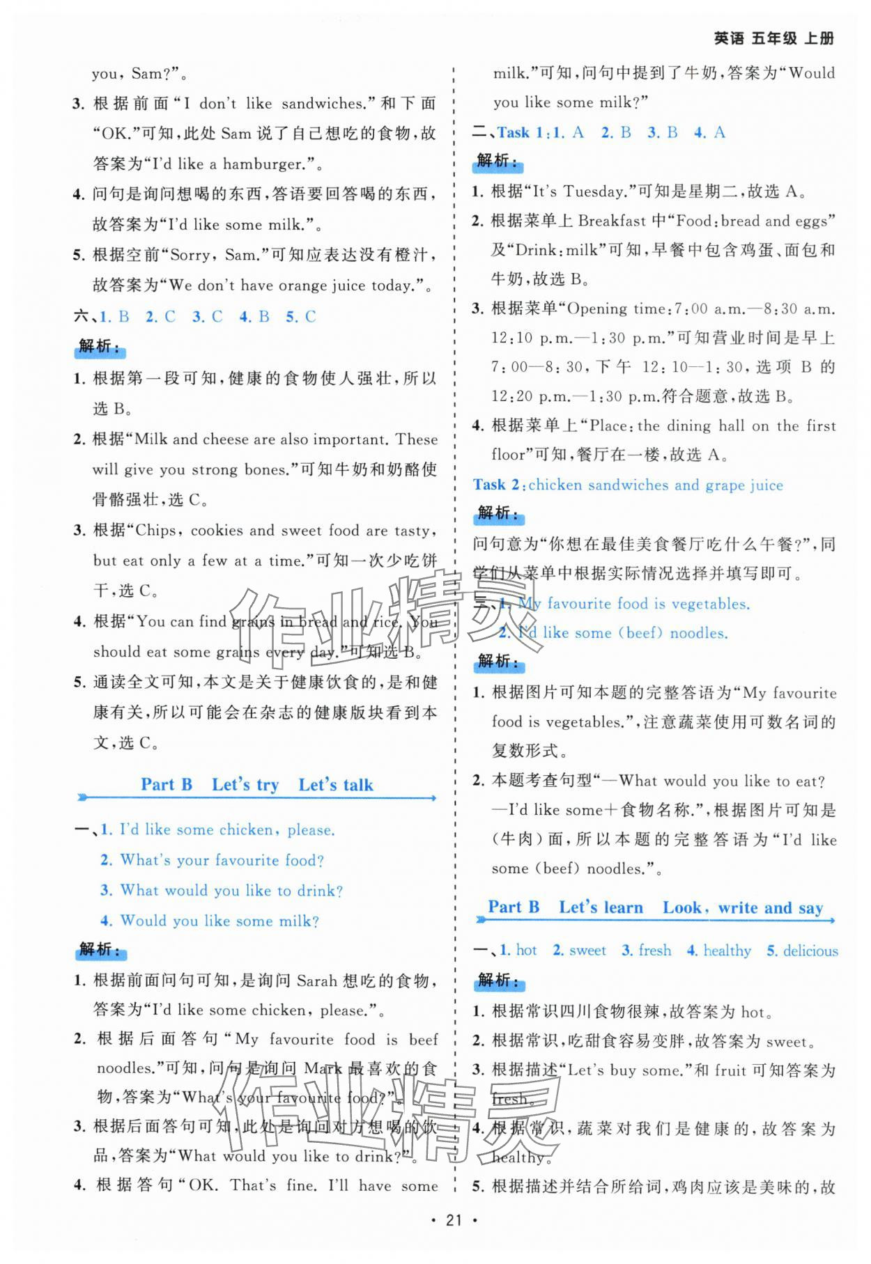 2025年课时一本通五年级英语上册人教版佛山专版 参考答案第21页