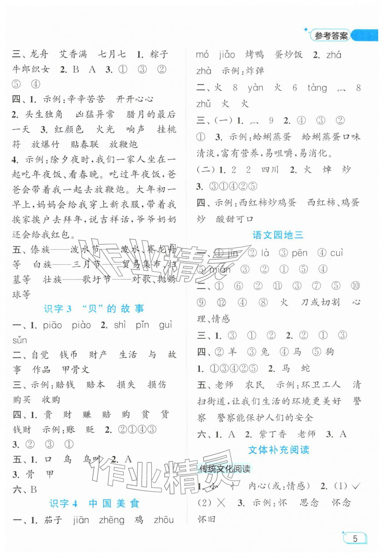 2026年亮点给力提优班二年级语文下册人教版&nbsp;第5页