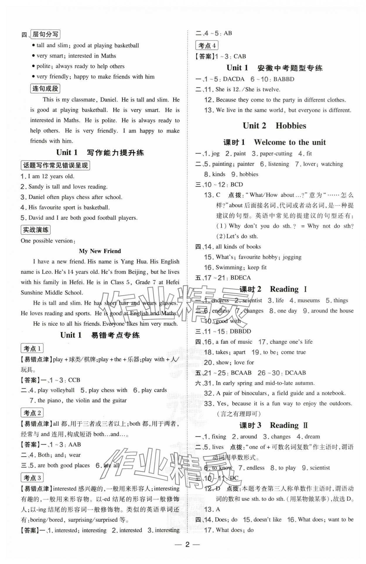 2024年點撥訓練七年級英語上冊譯林版安徽專版 參考答案第2頁