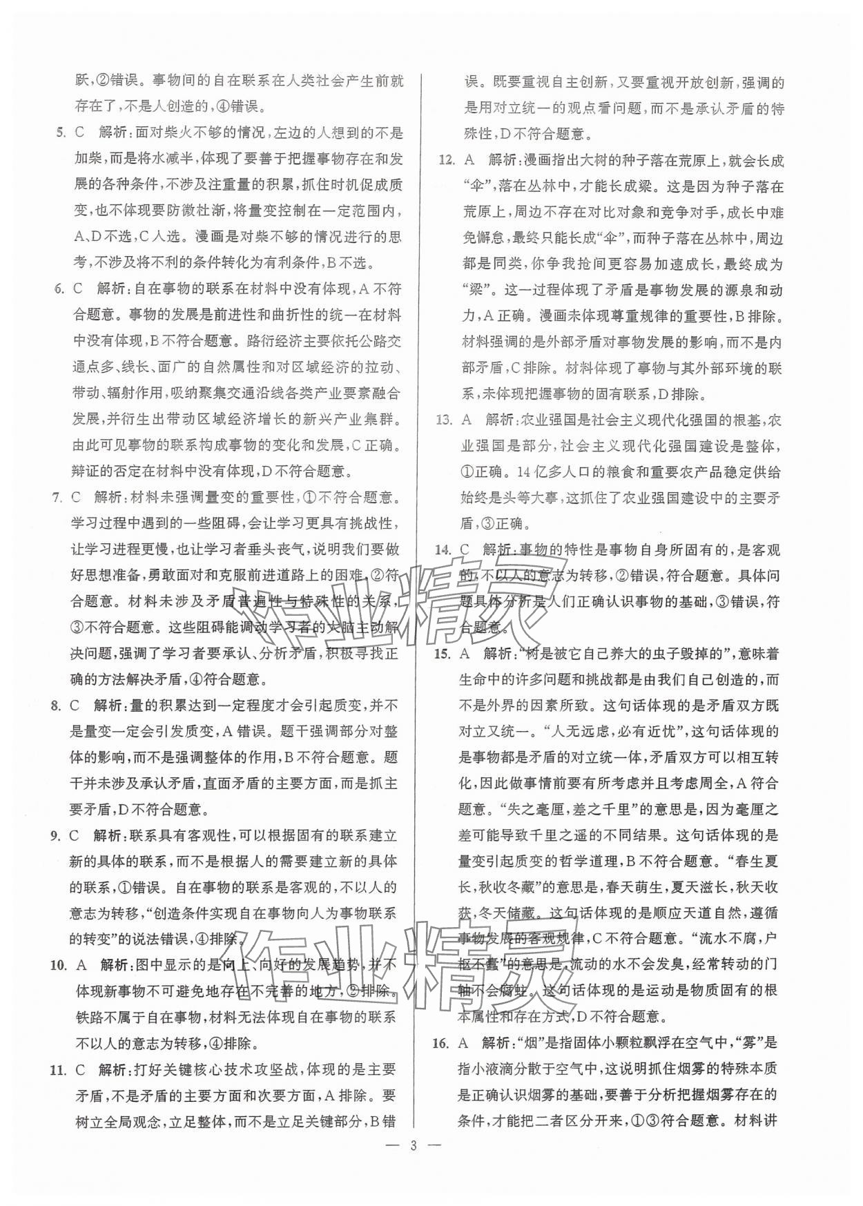 2025年假期之友東南大學出版社高二思想政治 第3頁