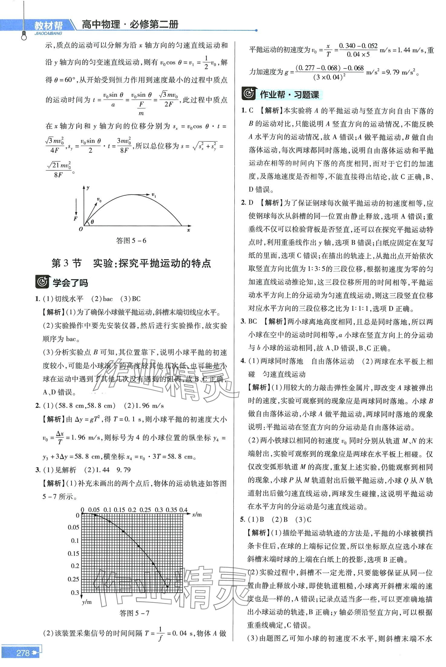 2024年教材幫高中物理必修第二冊人教版 第4頁