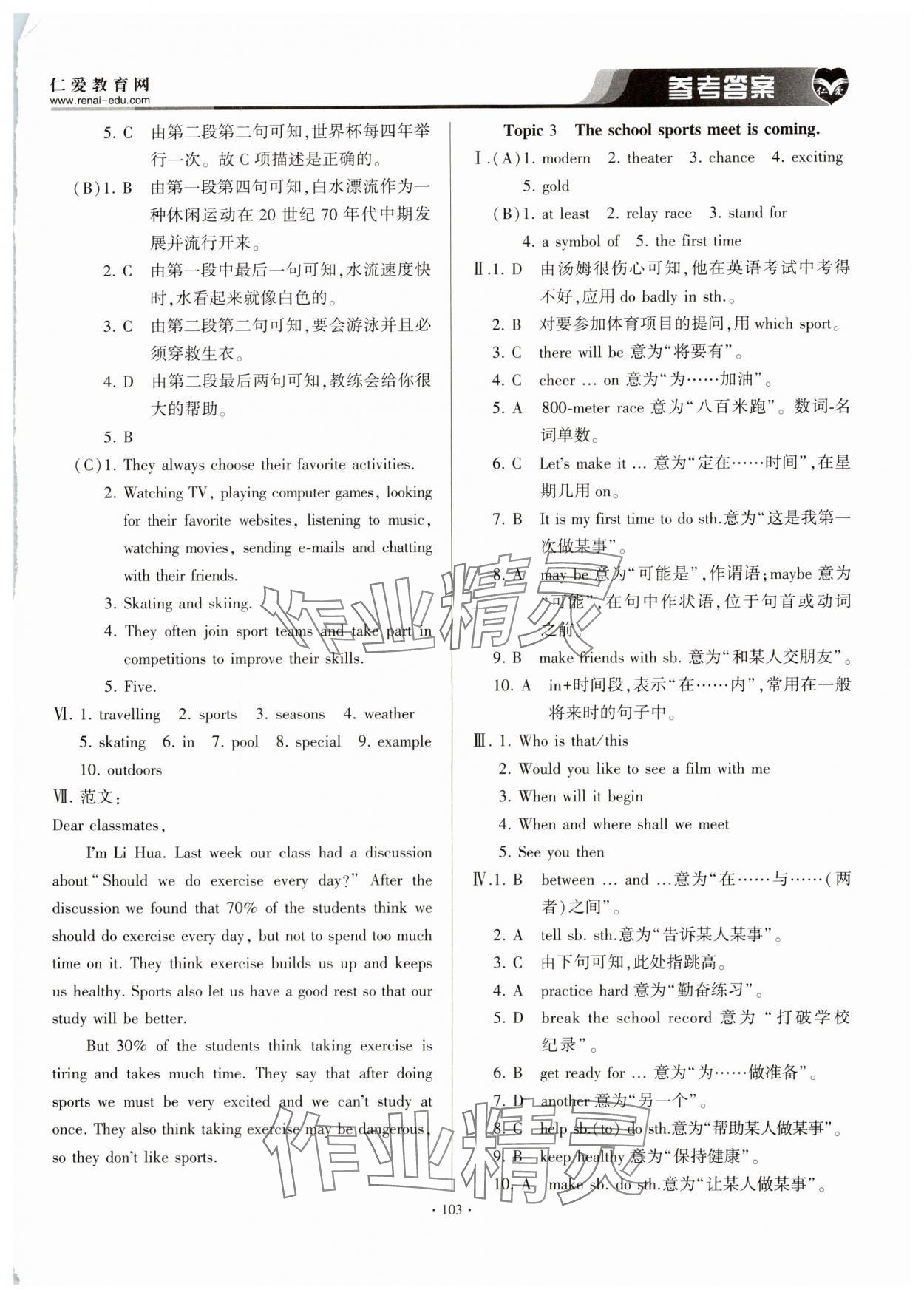 2023年仁愛(ài)英語(yǔ)基礎(chǔ)訓(xùn)練八年級(jí)上冊(cè)仁愛(ài)版云南專(zhuān)版 第3頁(yè)