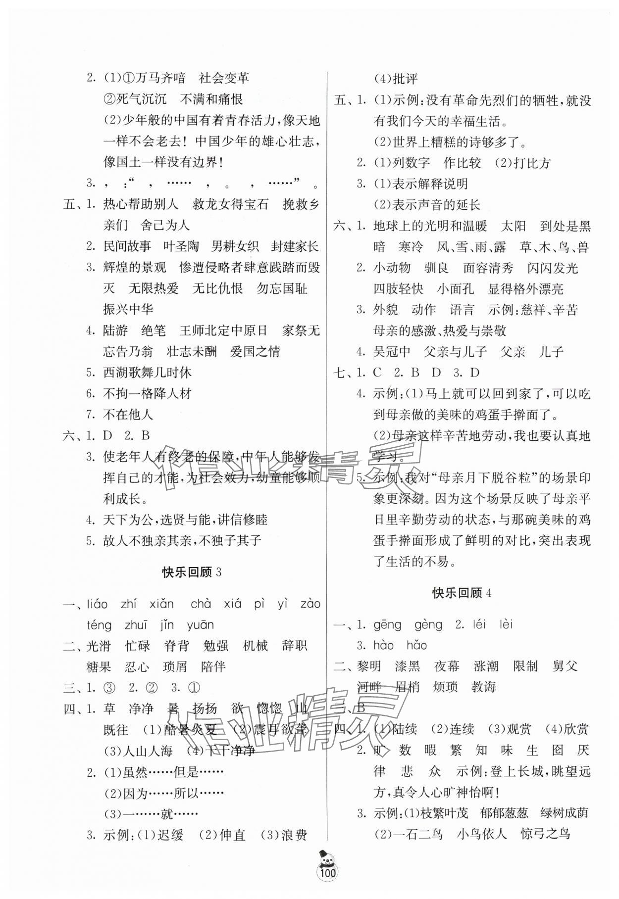 2024年快樂寒假江蘇人民出版社五年級(jí)合訂本 第2頁