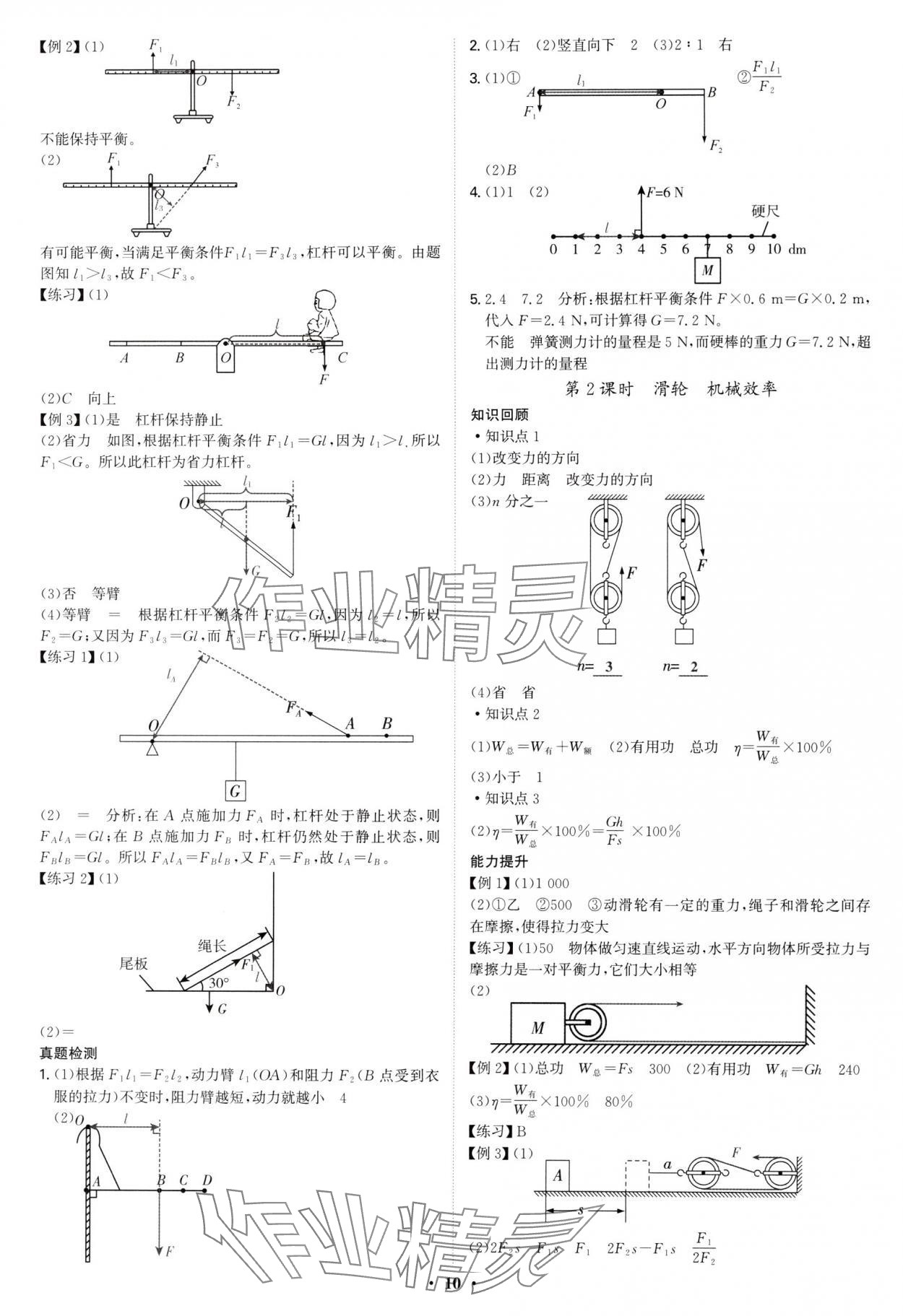 2025年精準(zhǔn)備考中考總復(fù)習(xí)物理廣州專版 第10頁