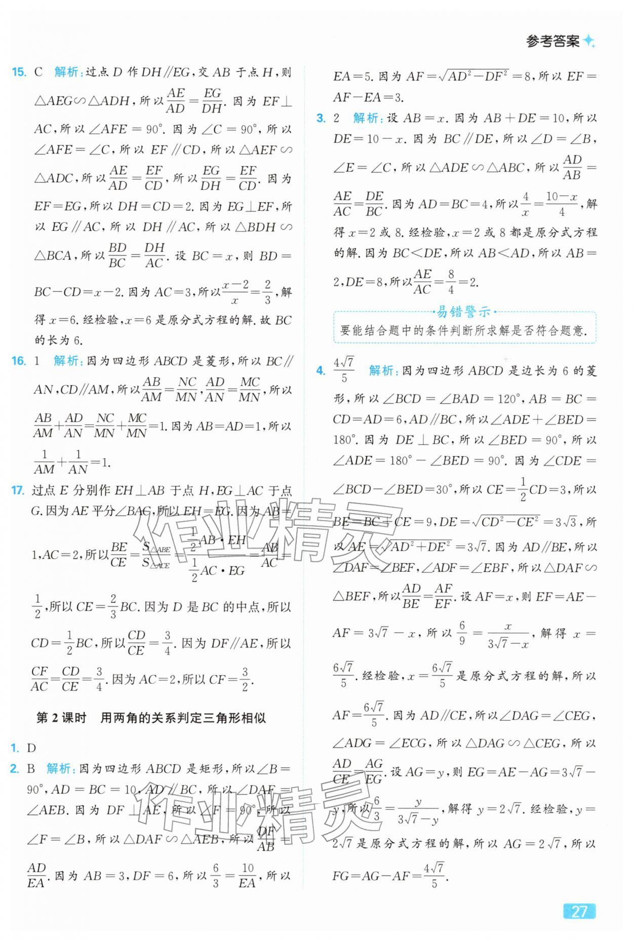 2026年亮点给力提优课时作业本九年级数学下册苏科版&nbsp;第27页