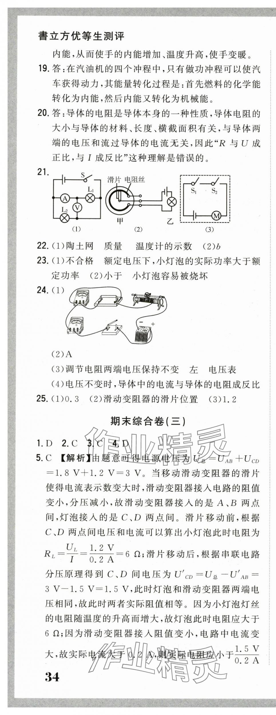 2024年優(yōu)等生測評卷九年級物理全一冊人教版 第5頁