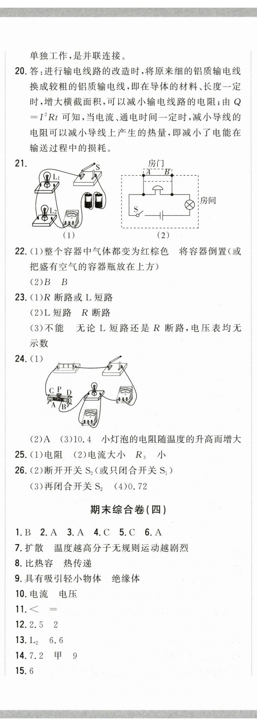 2024年优等生测评卷九年级物理全一册人教版&nbsp;第7页