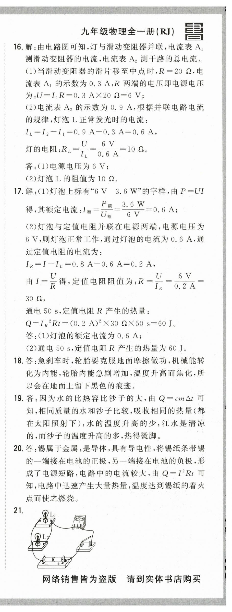 2024年優(yōu)等生測評卷九年級物理全一冊人教版 第8頁
