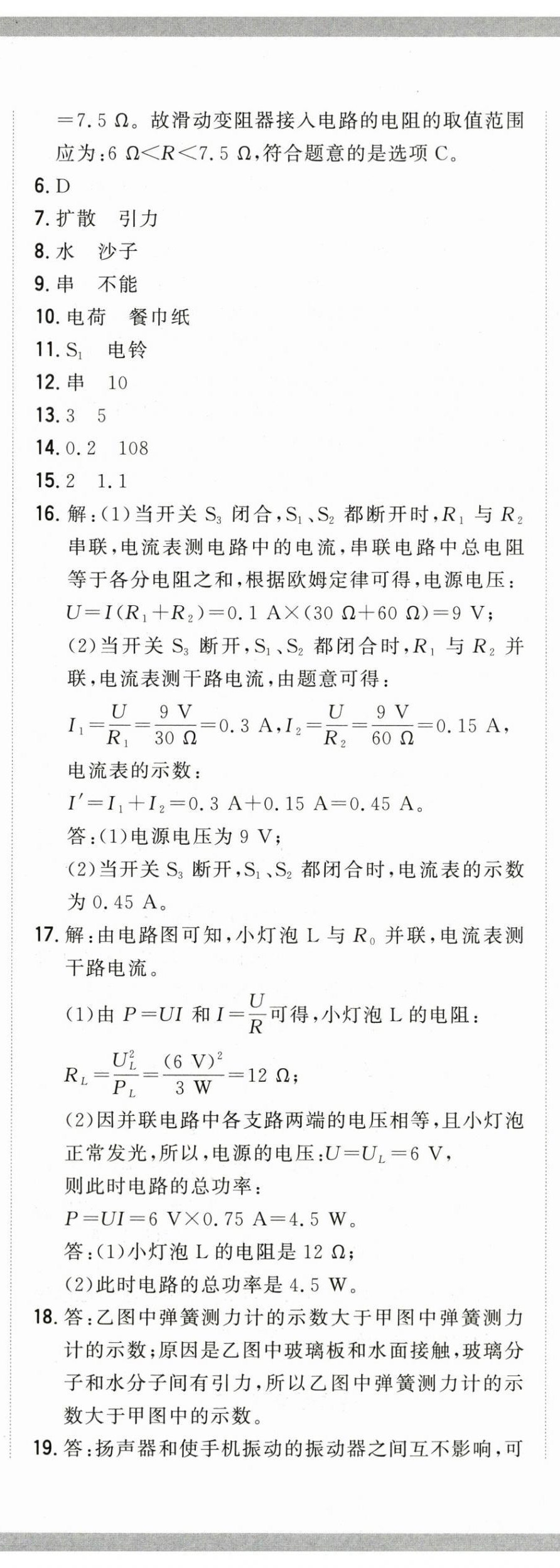 2024年優(yōu)等生測評卷九年級物理全一冊人教版 第6頁