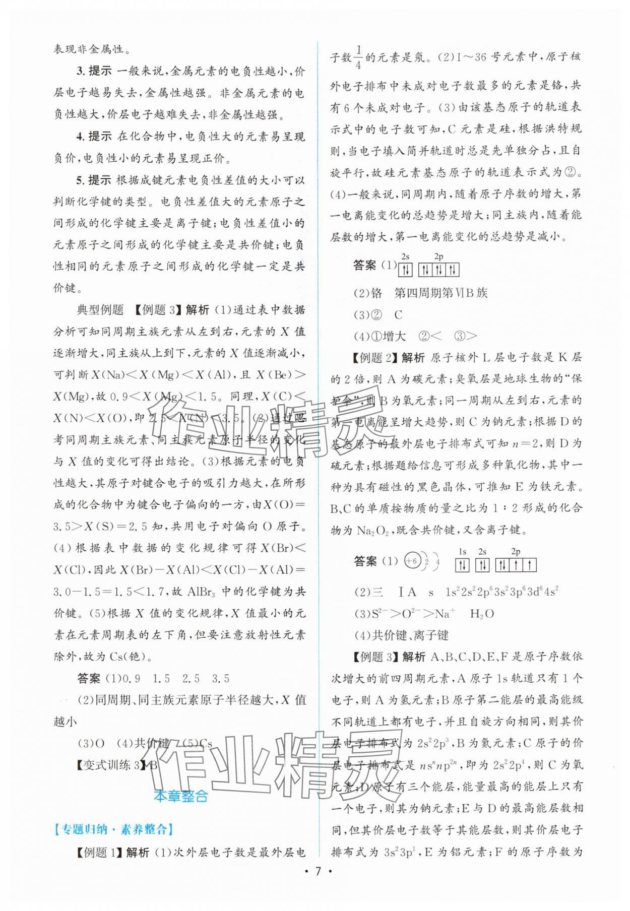 2024年高中同步測控優(yōu)化設(shè)計高中化學(xué)選擇性必修2人教版增強(qiáng)版 參考答案第6頁