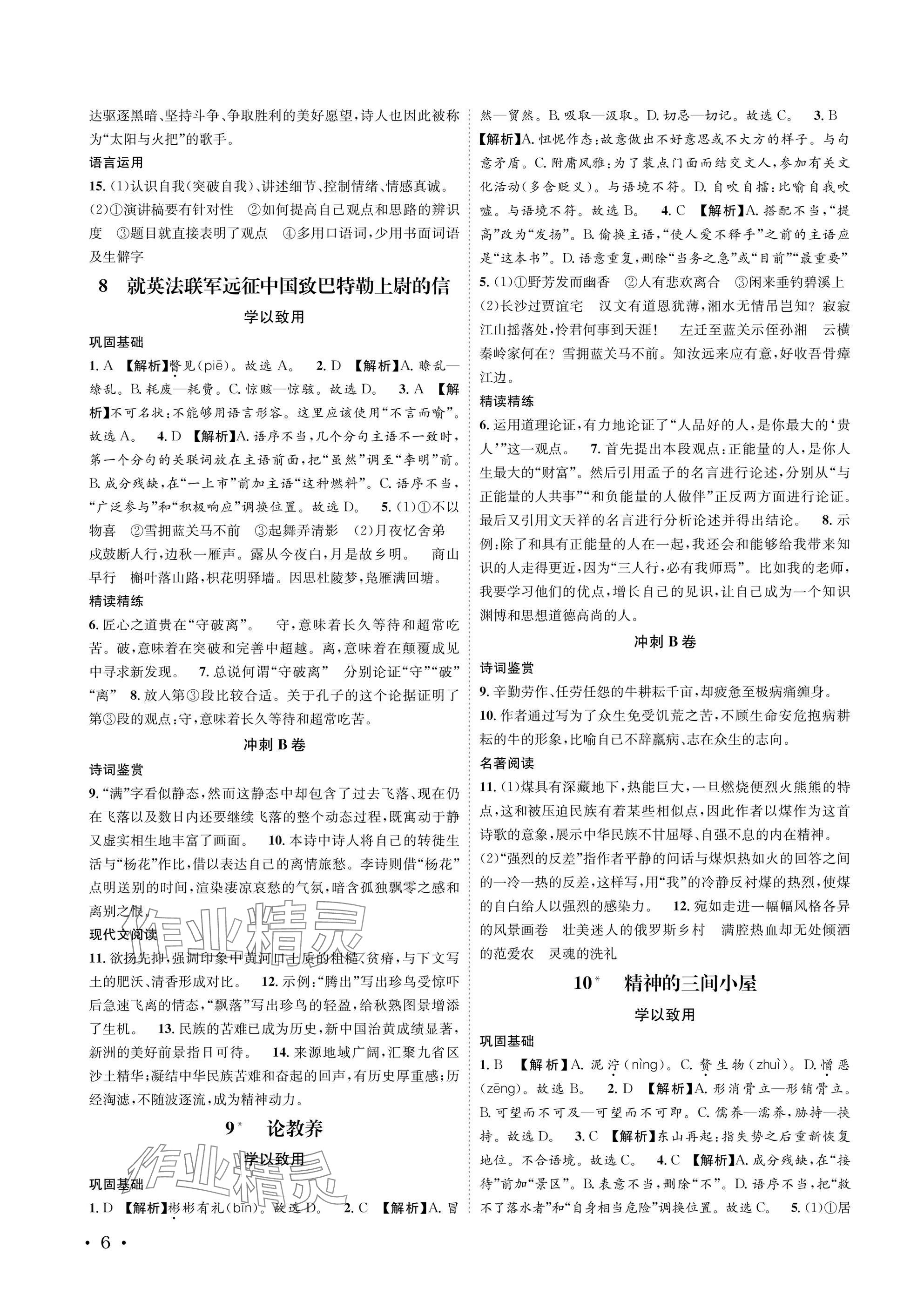 2025年蓉城学霸九年级语文上册人教版 参考答案第6页