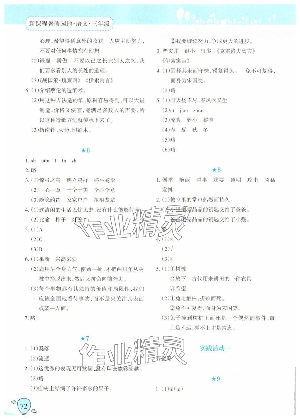 2025年新课程暑假园地三年级语文 第2页