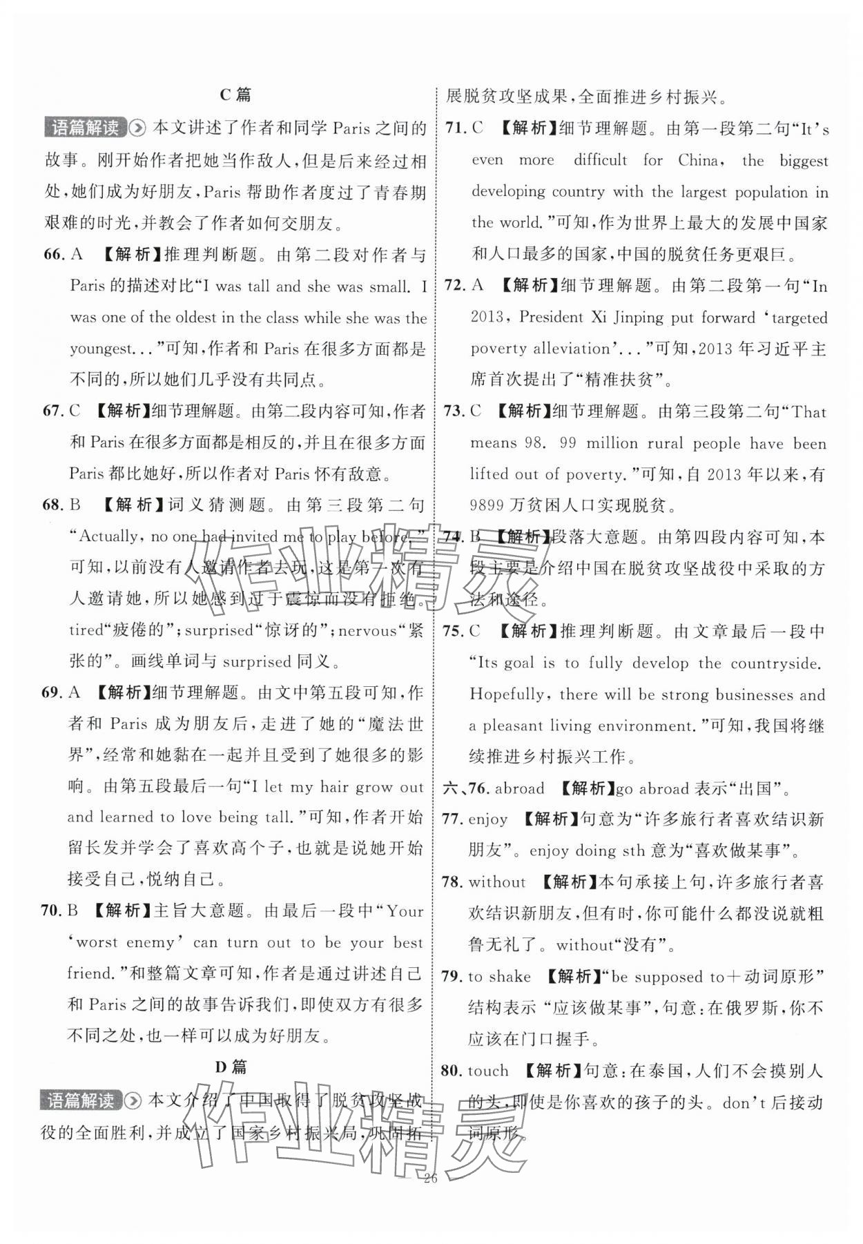 2024年中考備考指南廣西2年真題1年模擬試卷英語(yǔ)廣西專版 第26頁(yè)