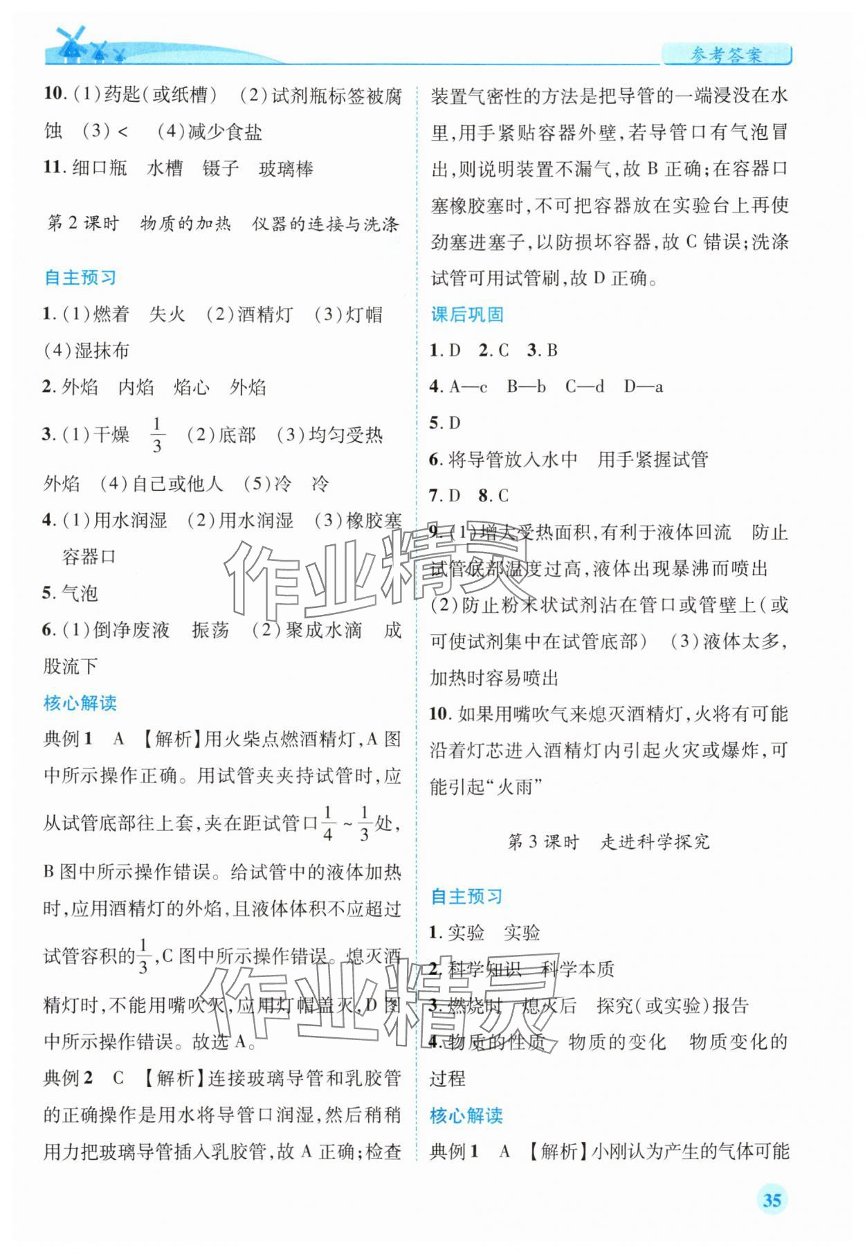 2025年新课标教材同步导练九年级化学上册人教版 第3页