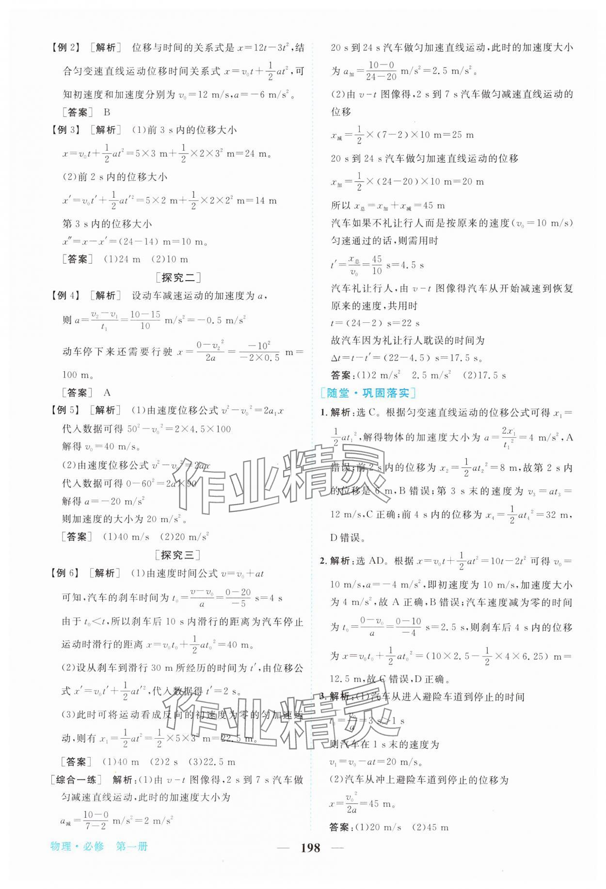 2023年新坐標同步練習高中物理必修第一冊人教版 參考答案第9頁