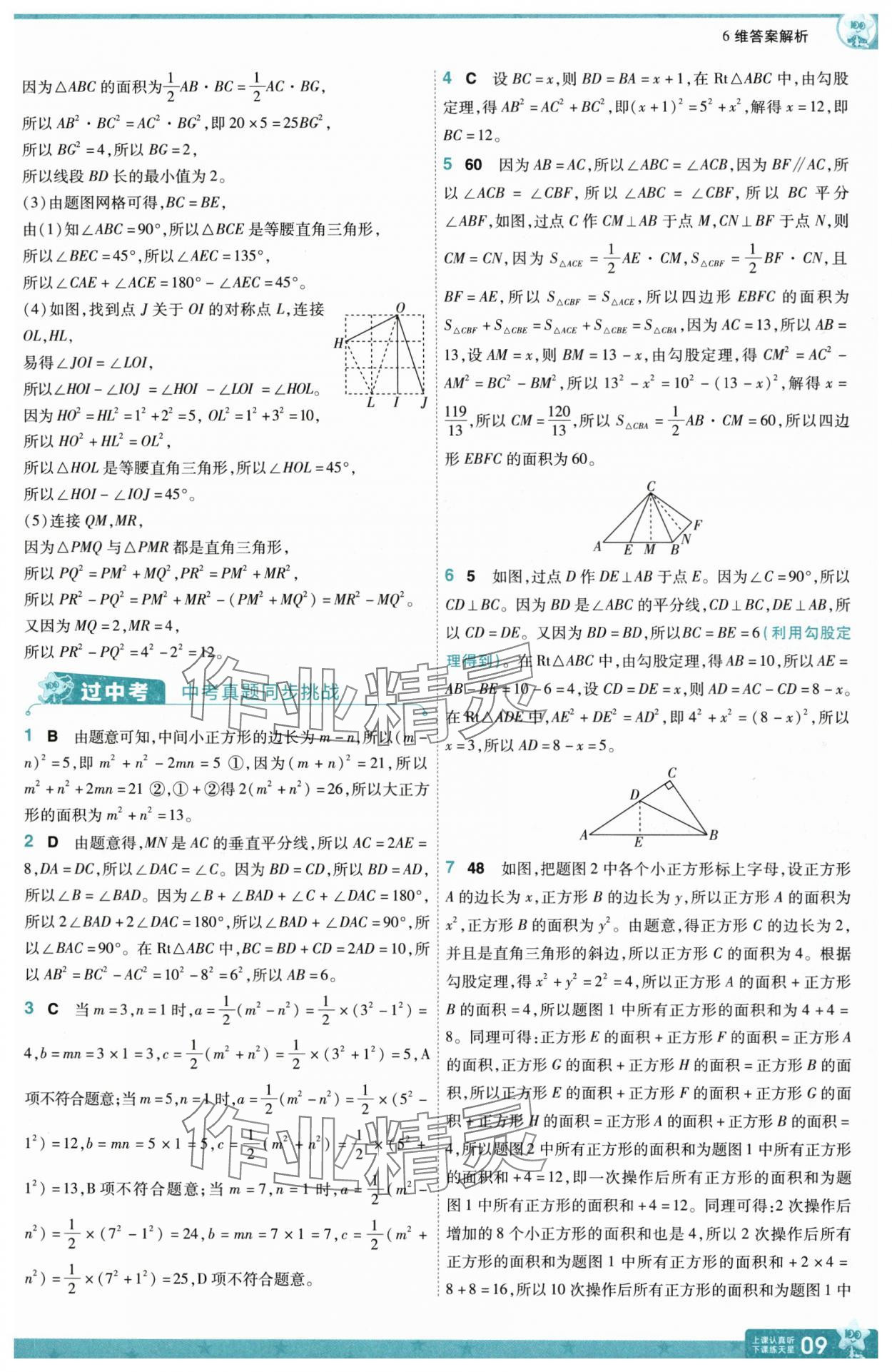 2025年一遍過(guò)八年級(jí)數(shù)學(xué)上冊(cè)北師大版 第9頁(yè)