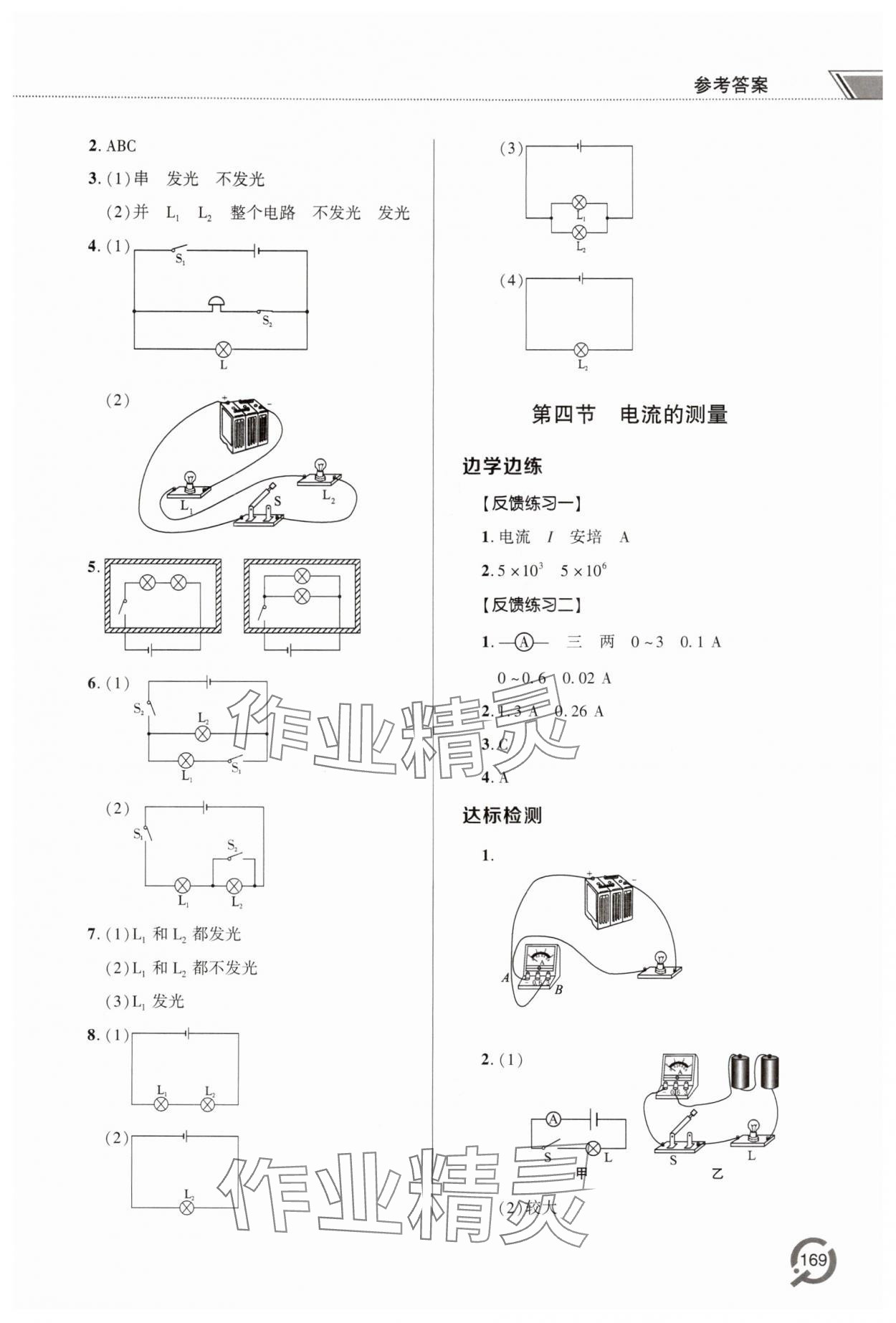 2025年同步练习册青岛出版社九年级物理全一册人教版 第5页