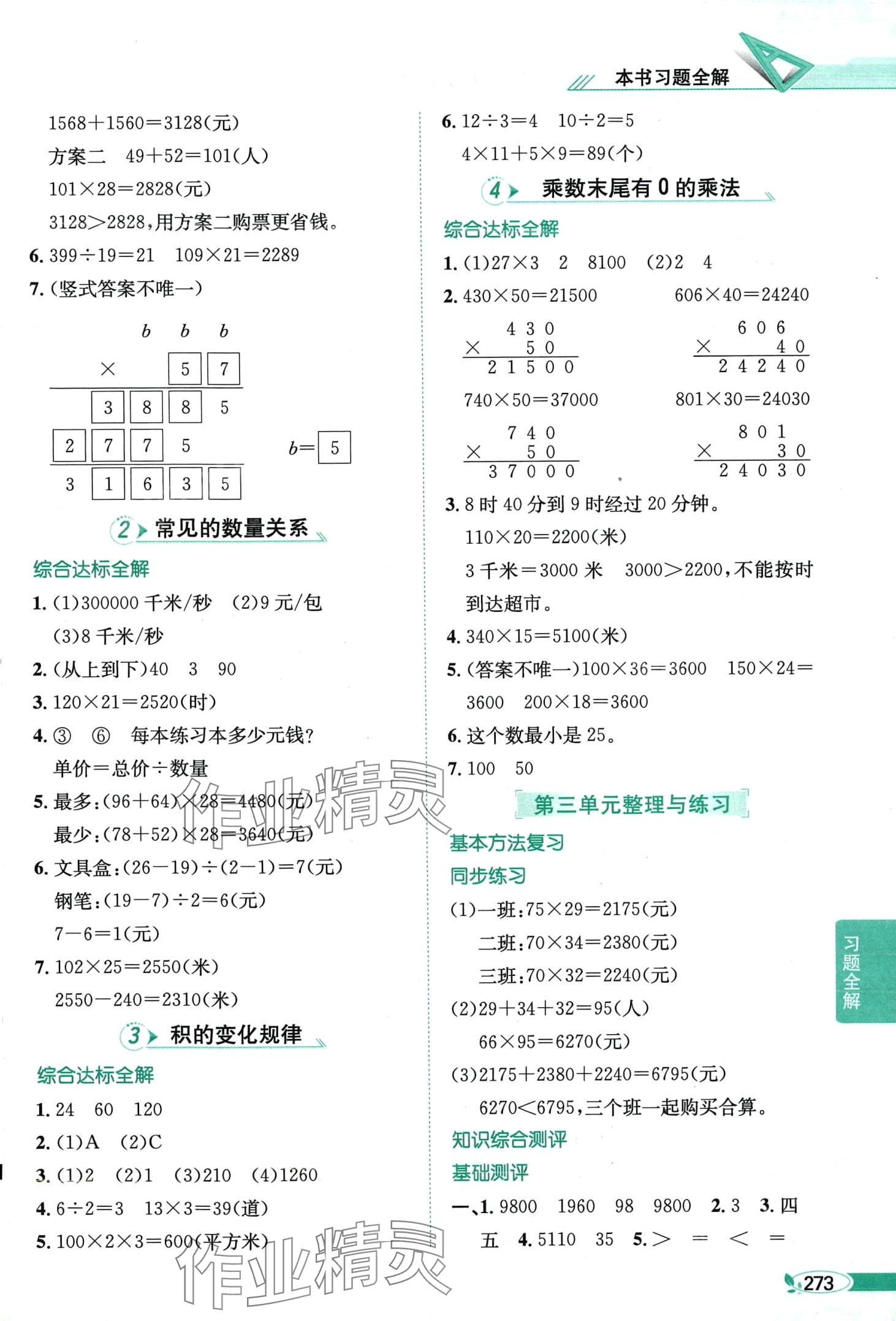 2024年教材全解四年级数学下册江苏版 第6页