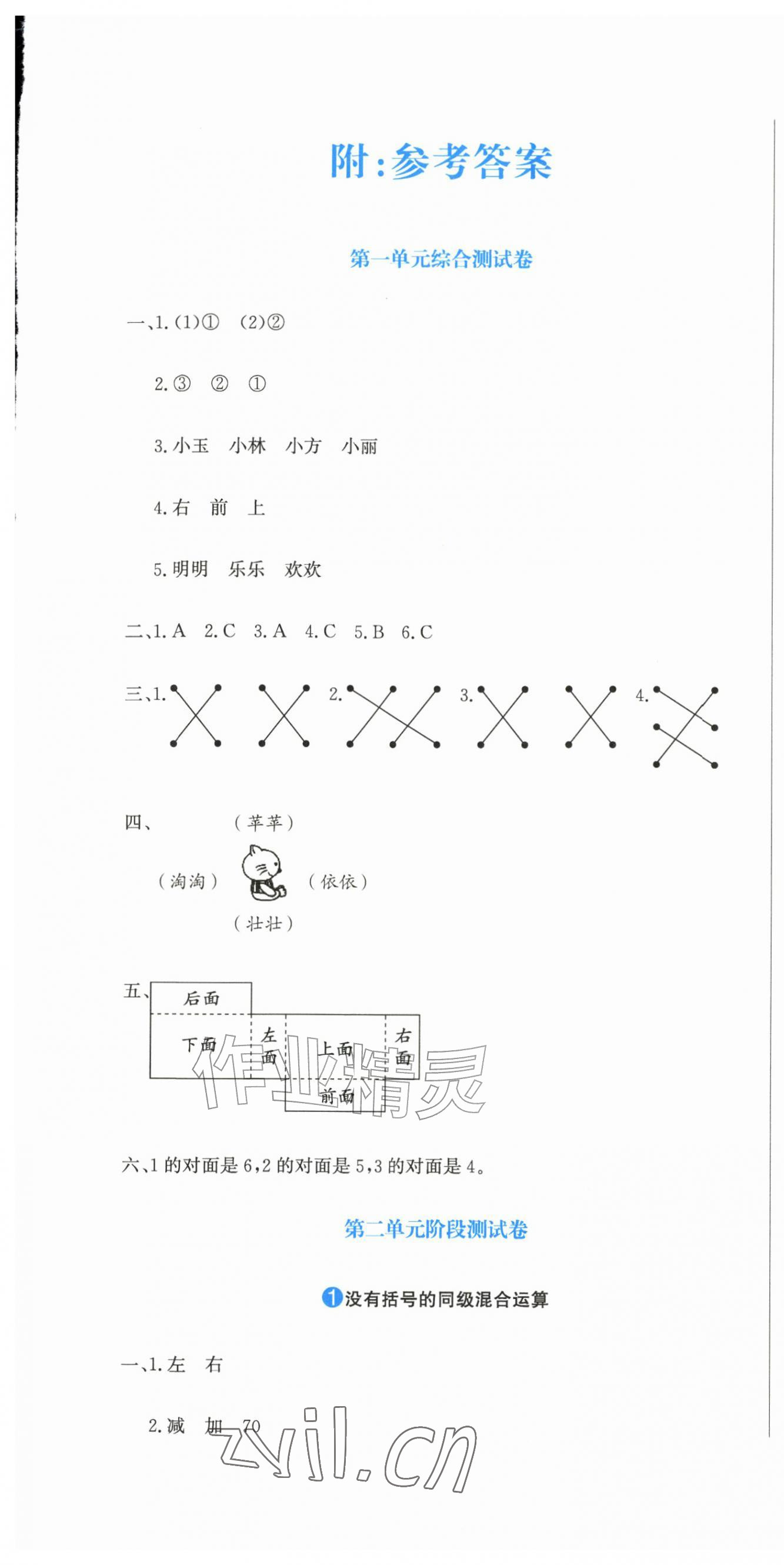 2026年提分教练三年级数学上册人教版&nbsp;第1页