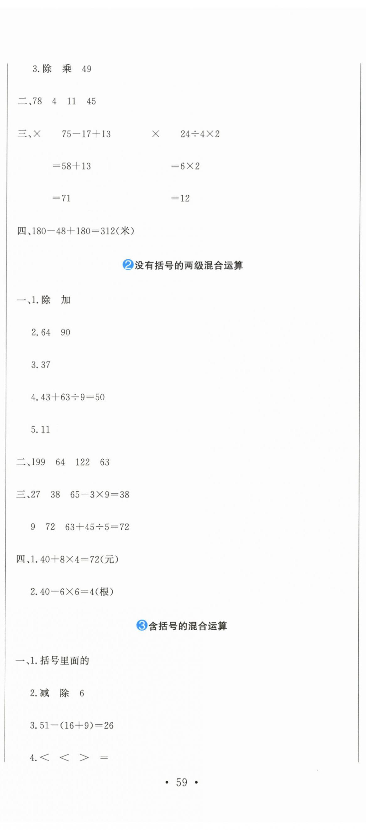 2026年提分教练三年级数学上册人教版&nbsp;第2页