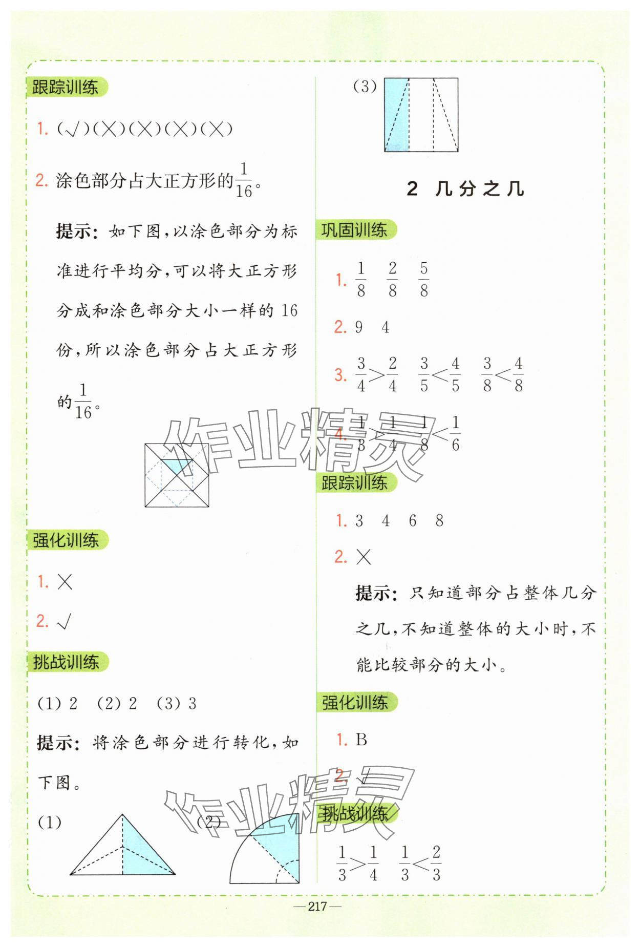 2025年全易通三年級數(shù)學(xué)上冊人教版 第15頁