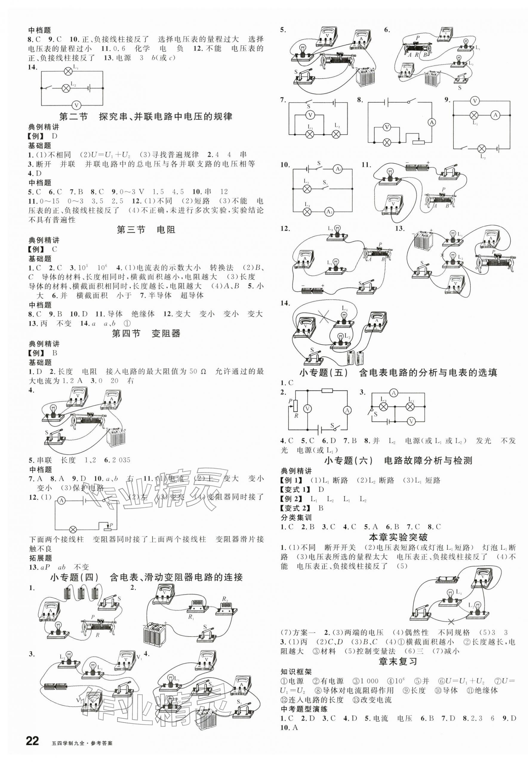 2025年名校課堂九年級(jí)物理全一冊(cè)魯教版山東專版54制 第3頁(yè)