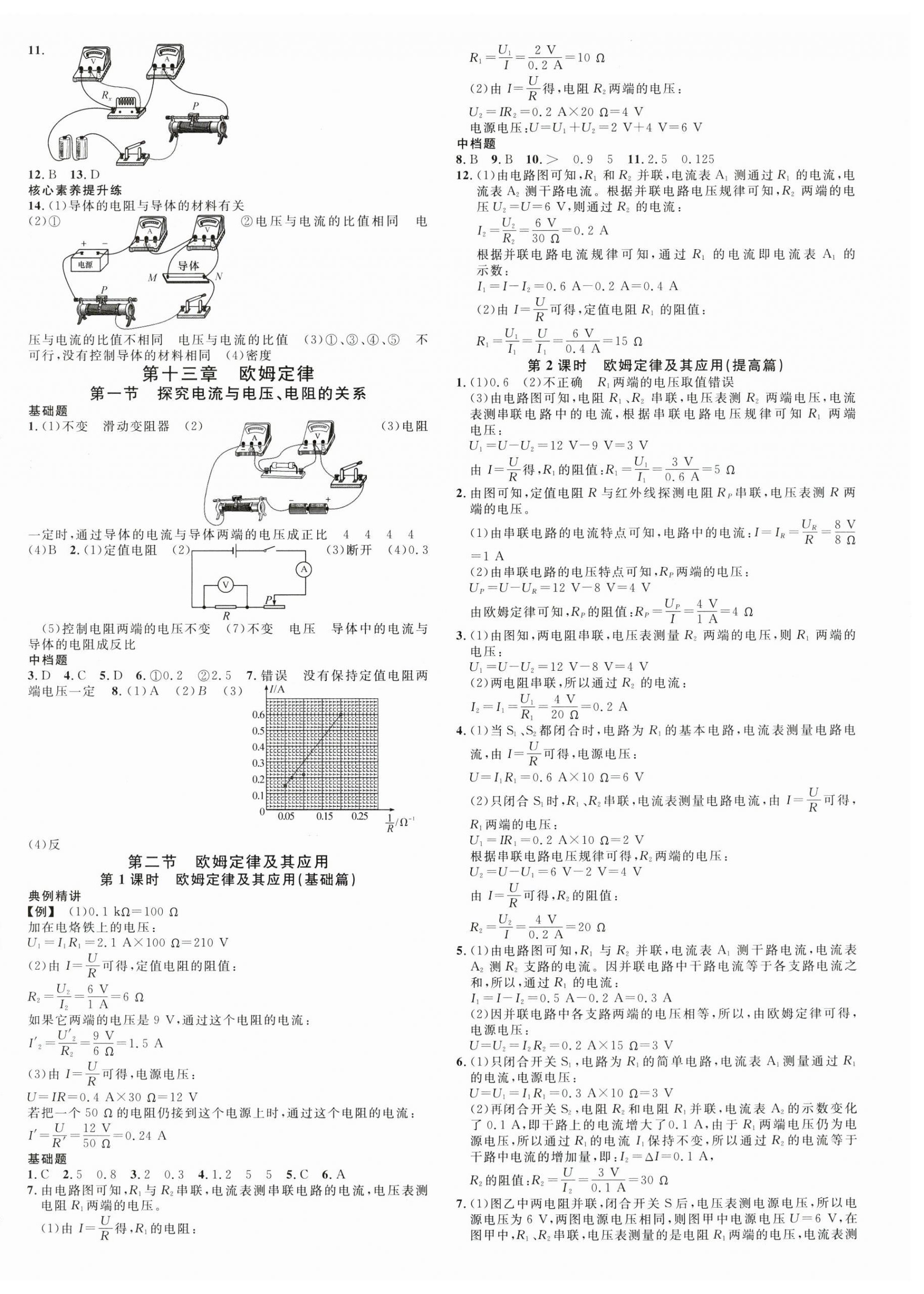 2025年名校课堂九年级物理全一册鲁教版山东专版54制 第4页