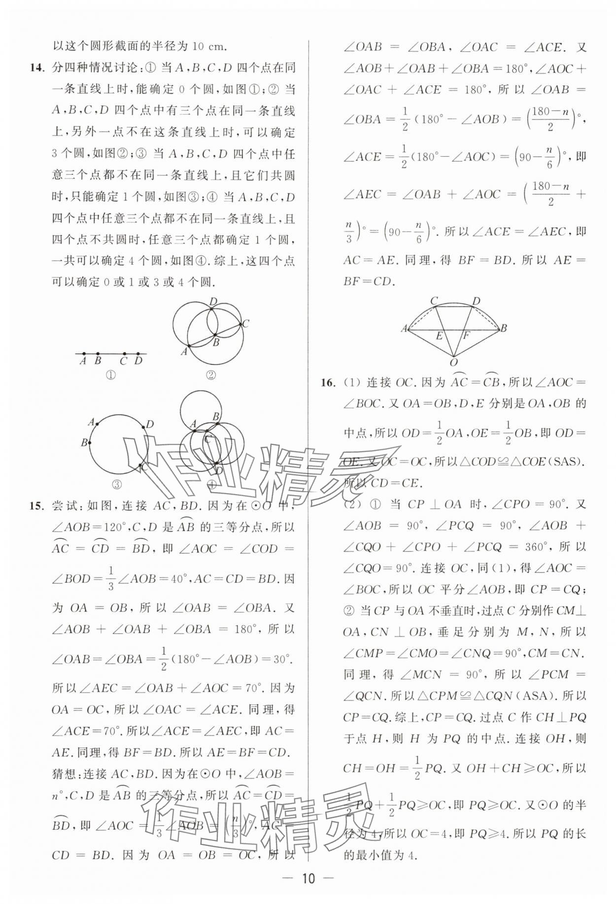 2025年亮點(diǎn)給力大試卷九年級數(shù)學(xué)上冊蘇科版 參考答案第10頁