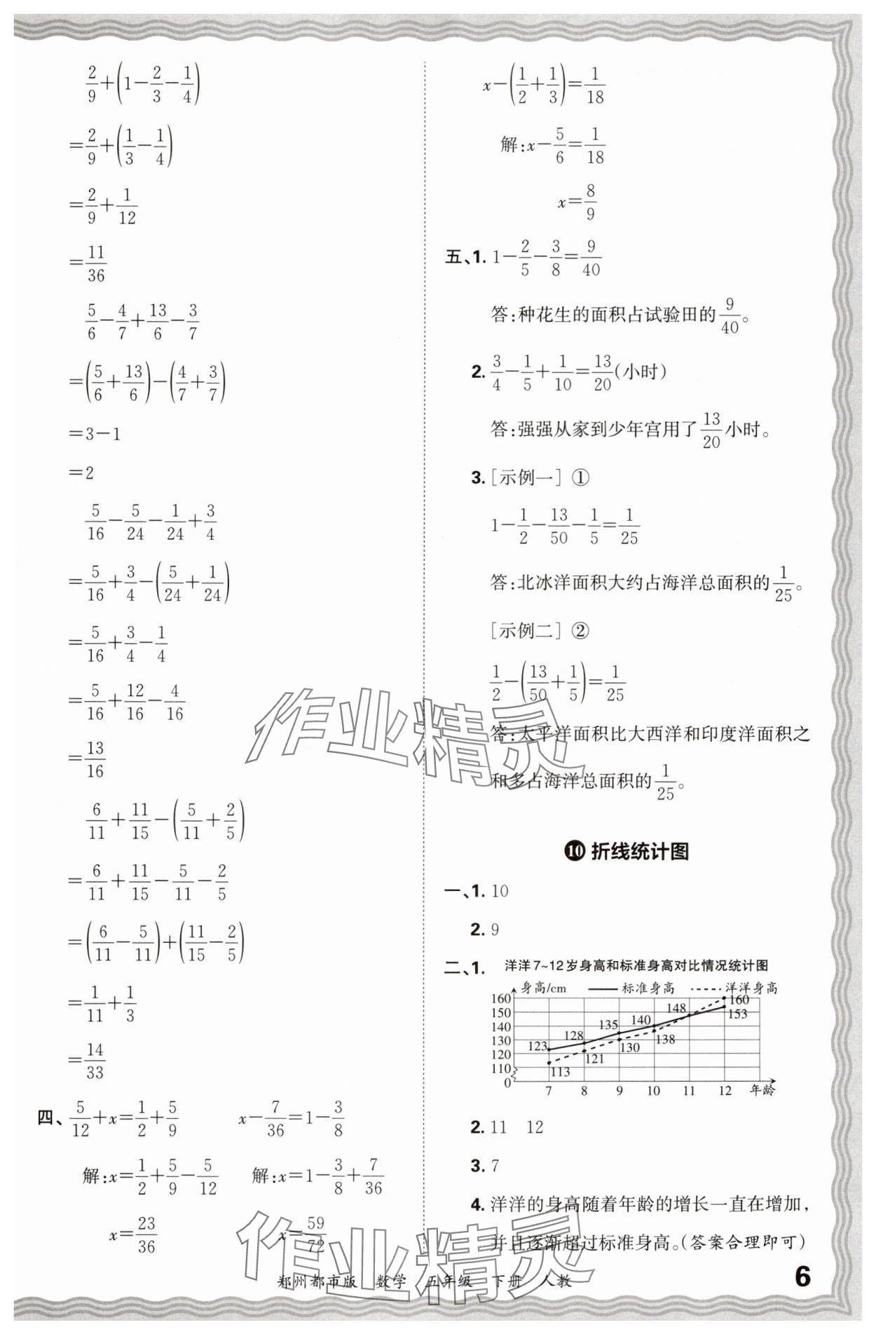 2024年王朝霞期末真题精编五年级数学下册人教版郑州专版 参考答案第6页