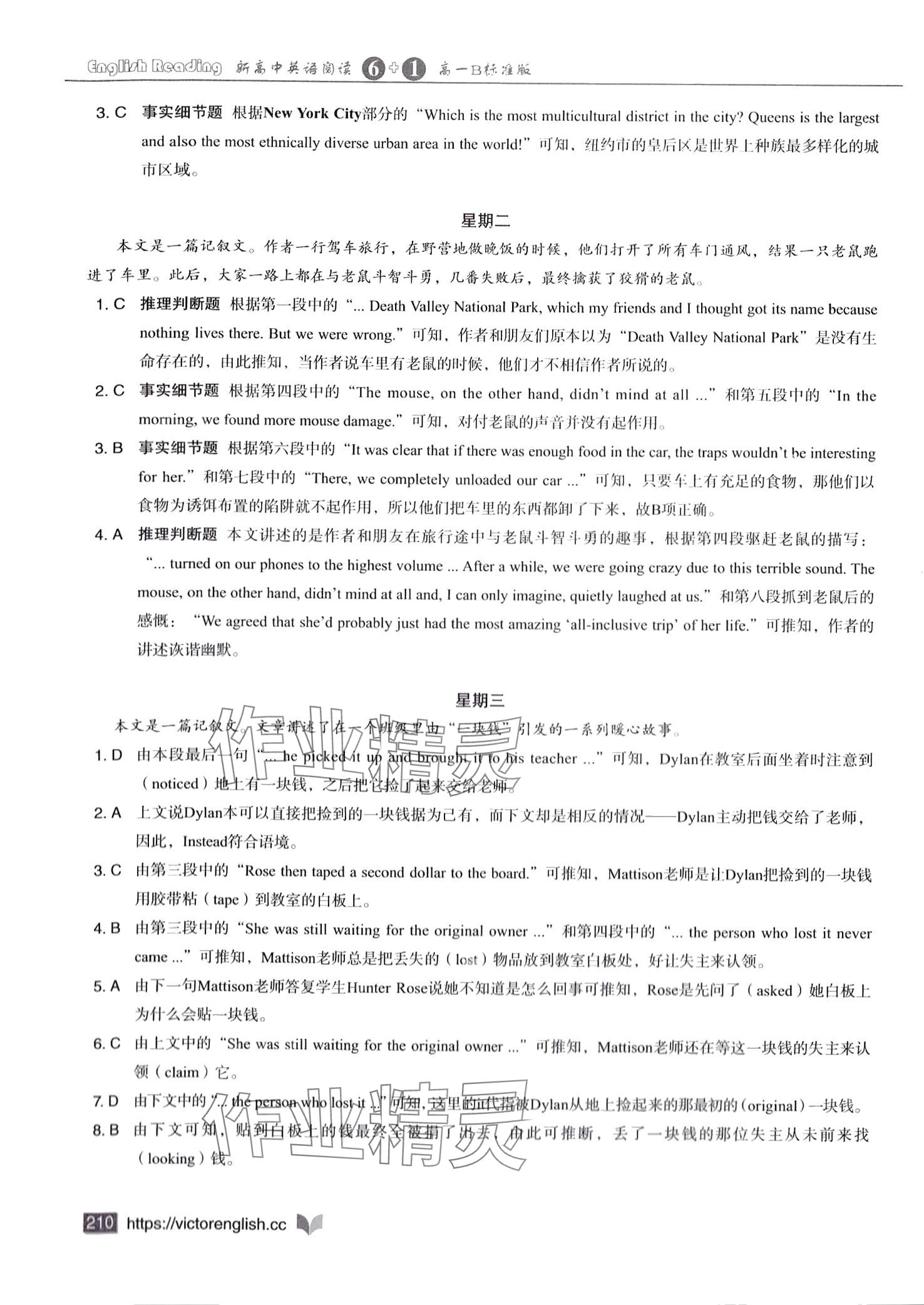 2024年新高中英语阅读6加1高一B版 第8页