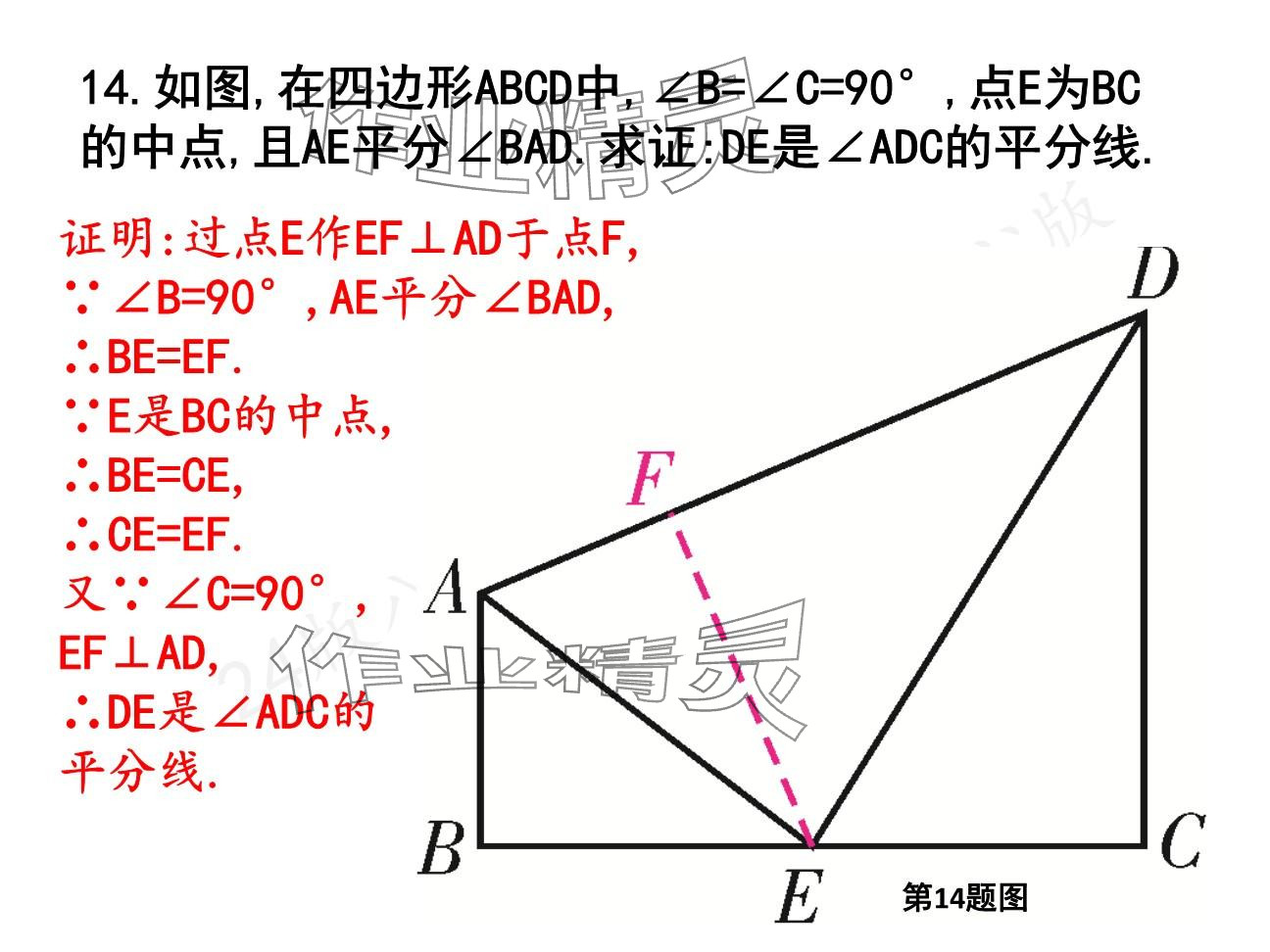 2025年一本通武漢出版社八年級數(shù)學(xué)下冊北師大版核心板 參考答案第127頁