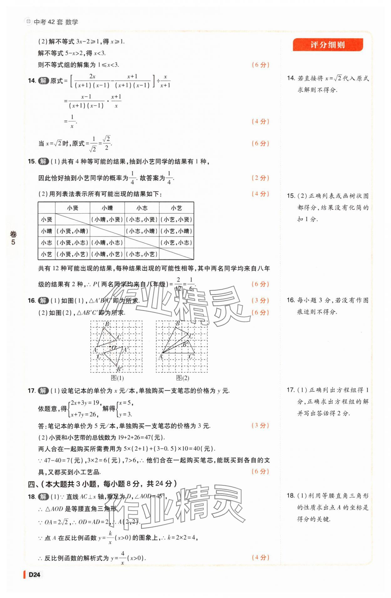 2025年中考必刷卷开明出版社数学江西专版&nbsp;参考答案第23页