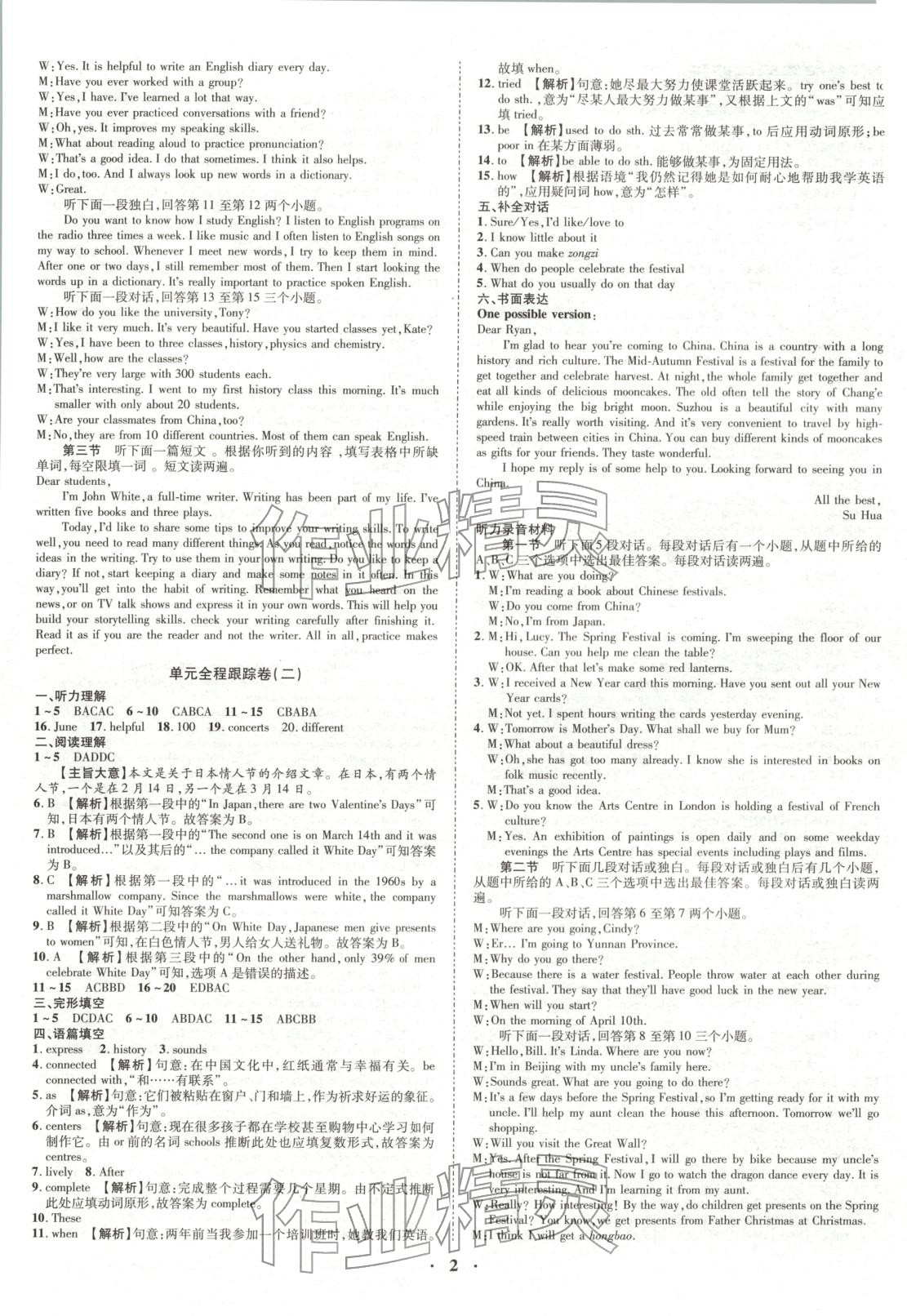 2025年单元金榜名题金榜必刷卷九年级英语全一册人教版 第2页
