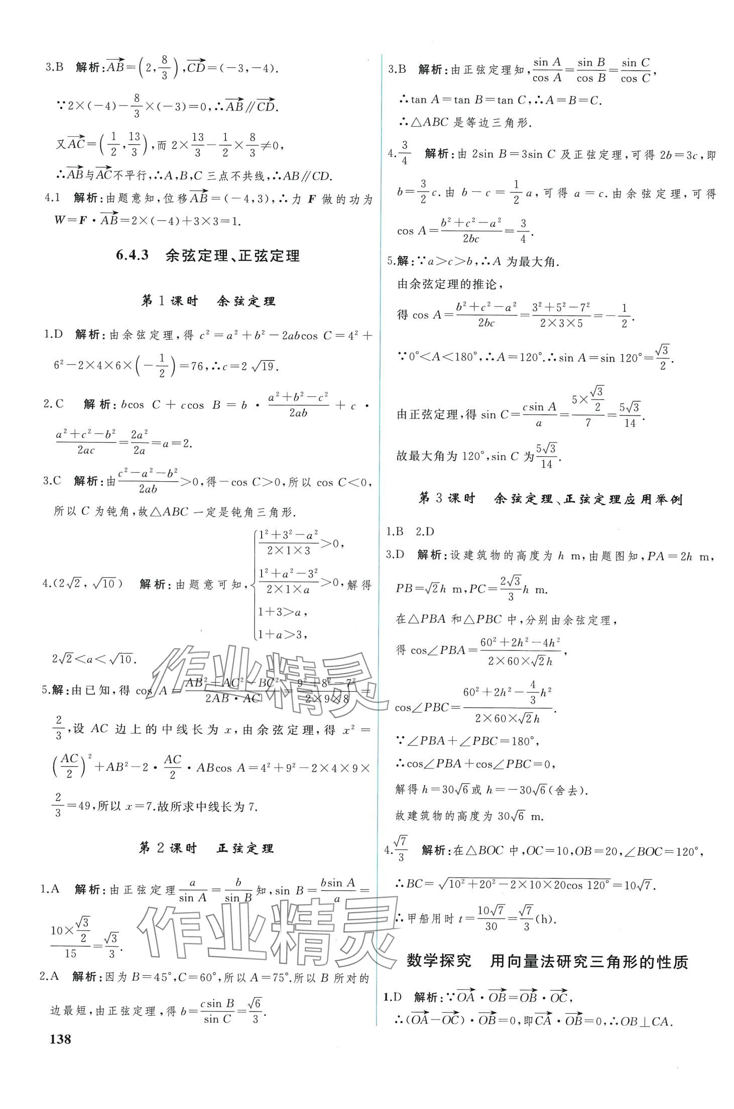 2024年優(yōu)化學(xué)案高中數(shù)學(xué)必修第二冊人教版 第3頁