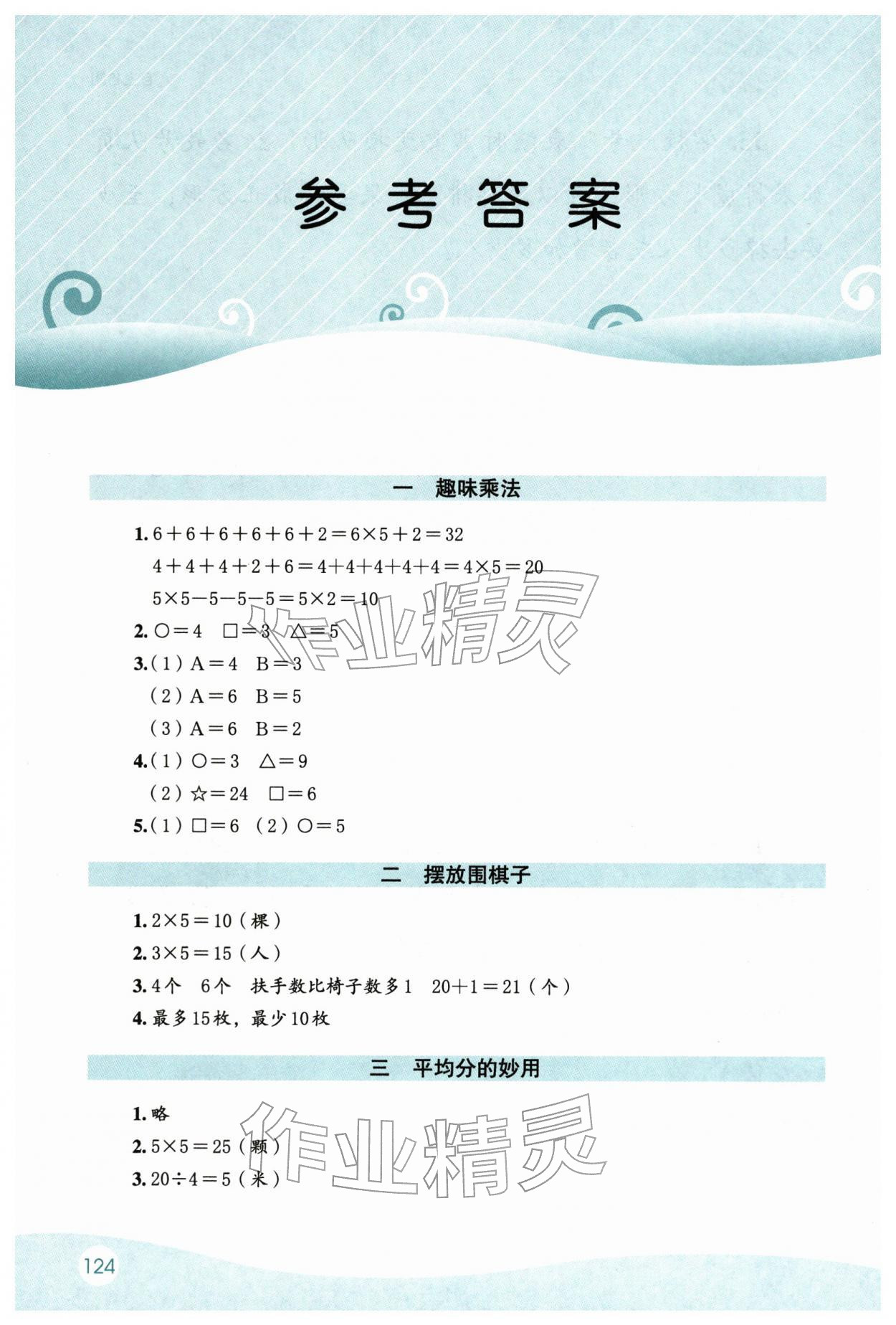 2025年新补充阅读二年级语文上册苏教版 参考答案第1页