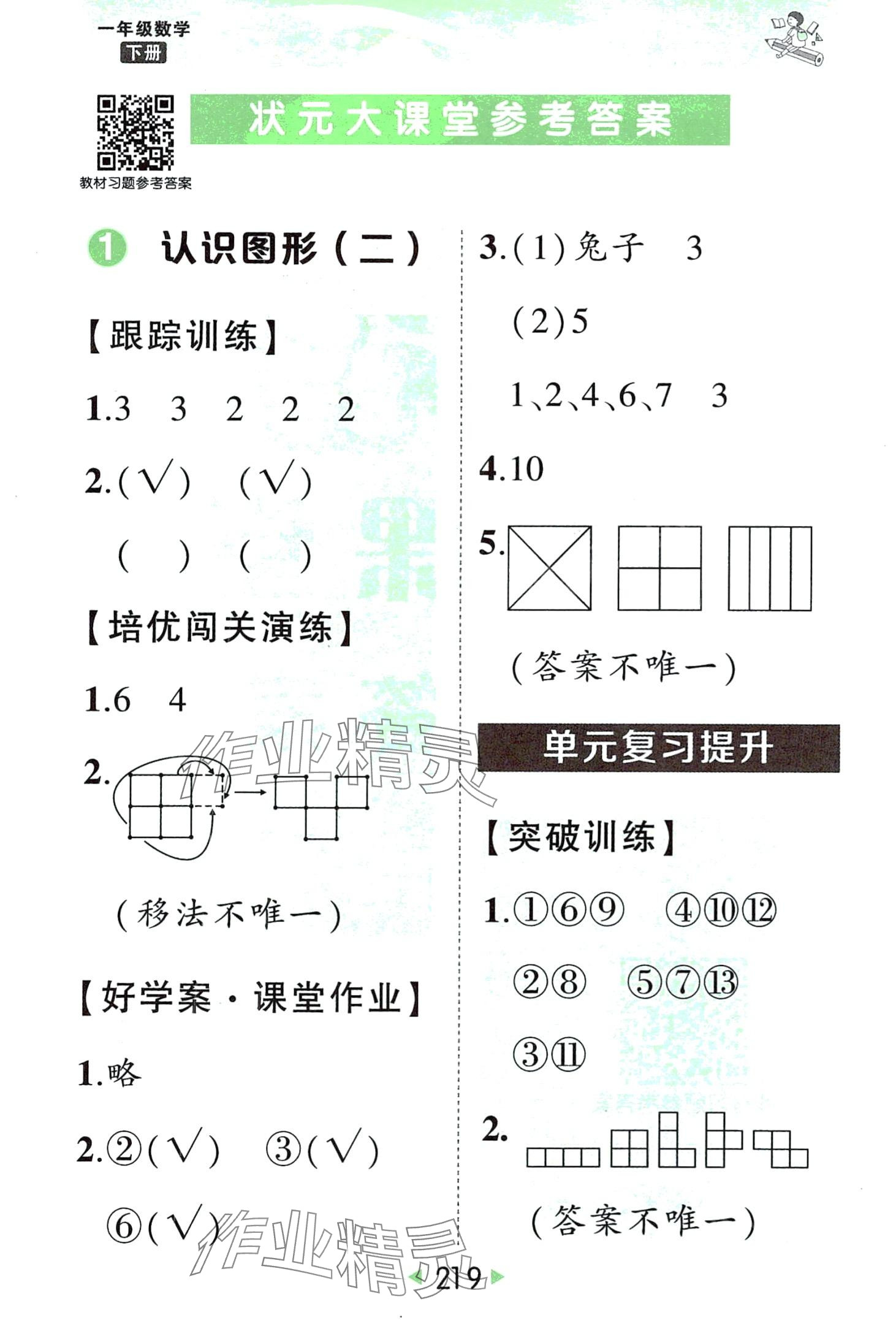 2024年黄冈状元成才路状元大课堂一年级数学下册人教版 第1页