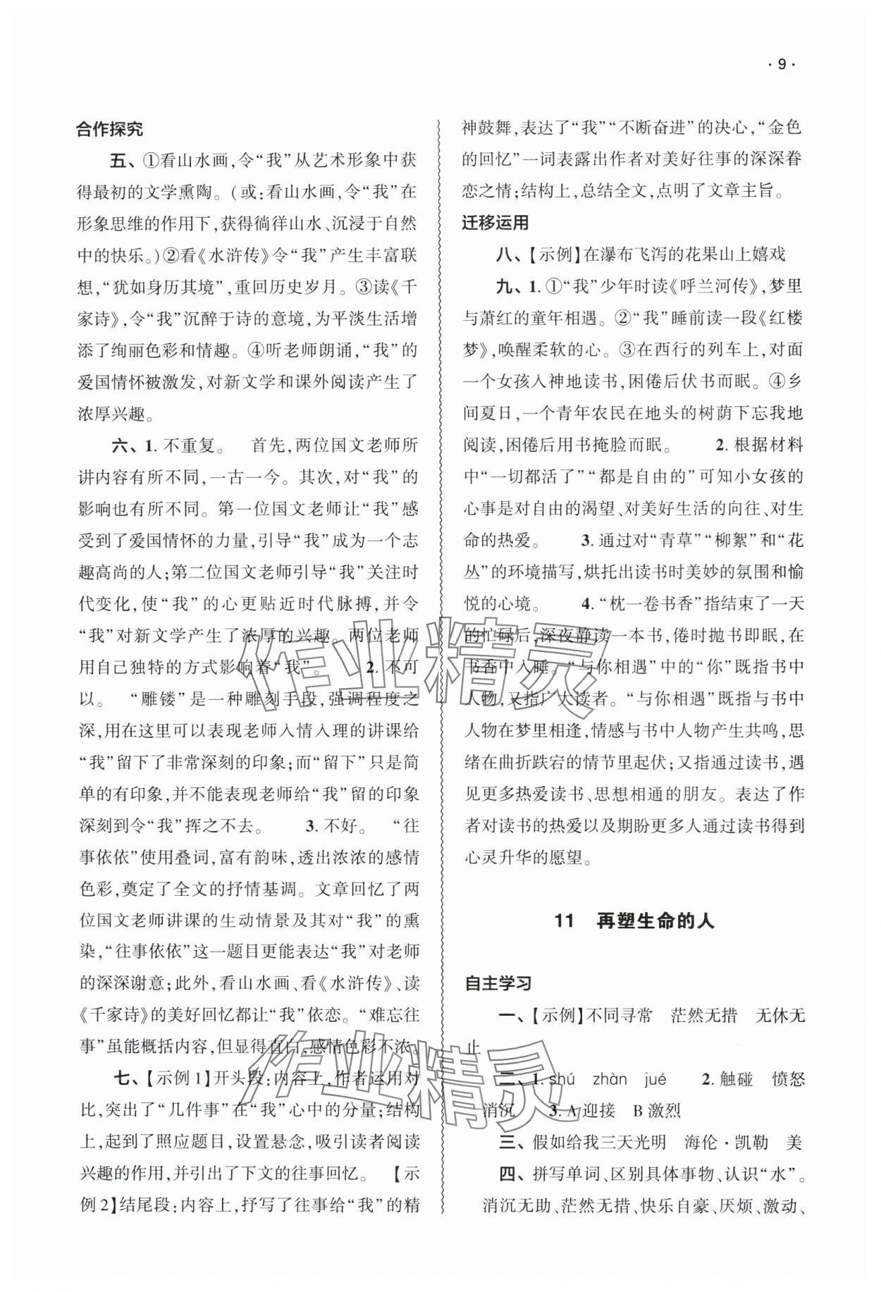 2024年基礎(chǔ)訓練大象出版社七年級語文上冊人教版 參考答案第9頁