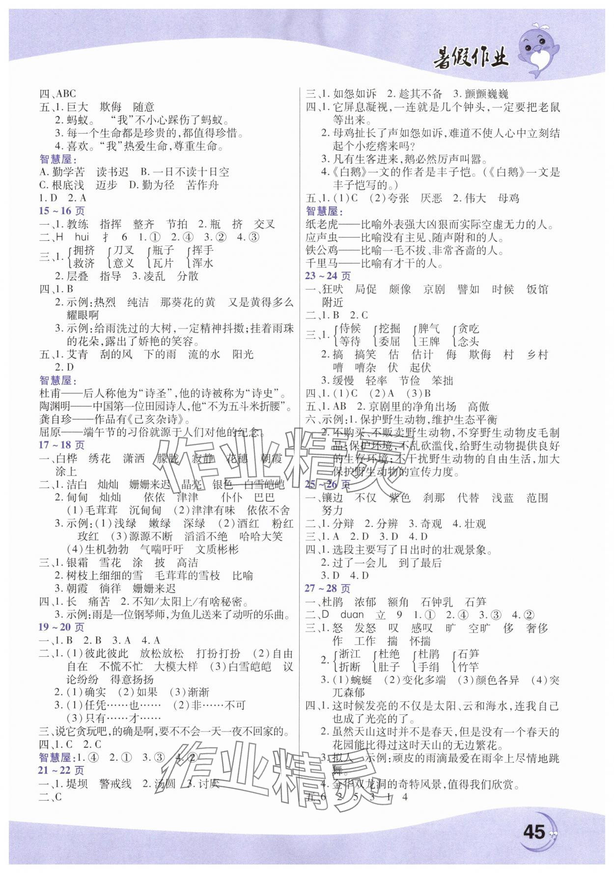 2025年暑假作业中原农民出版社四年级语文人教版 参考答案第2页