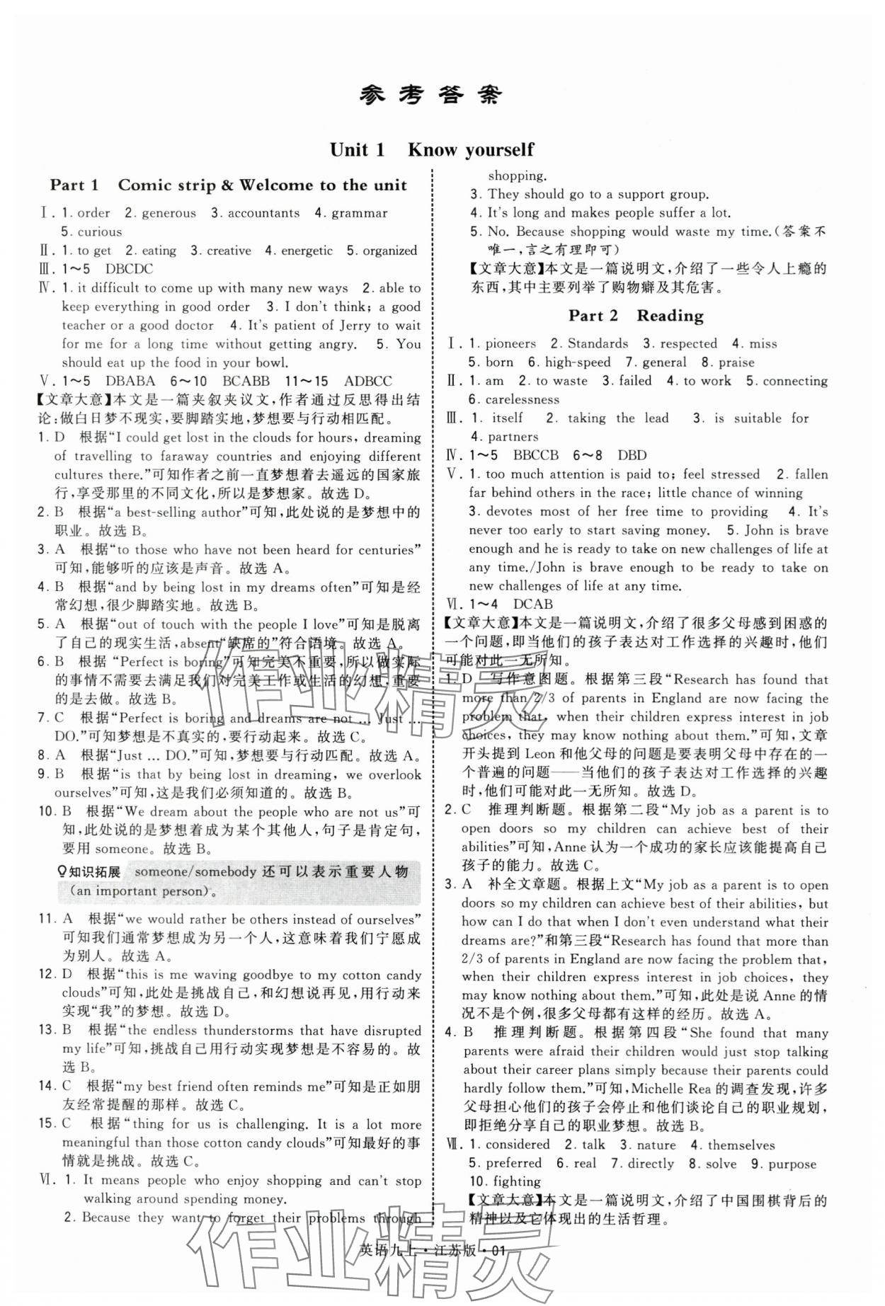 2025年学霸题中题九年级英语上册译林版 第1页