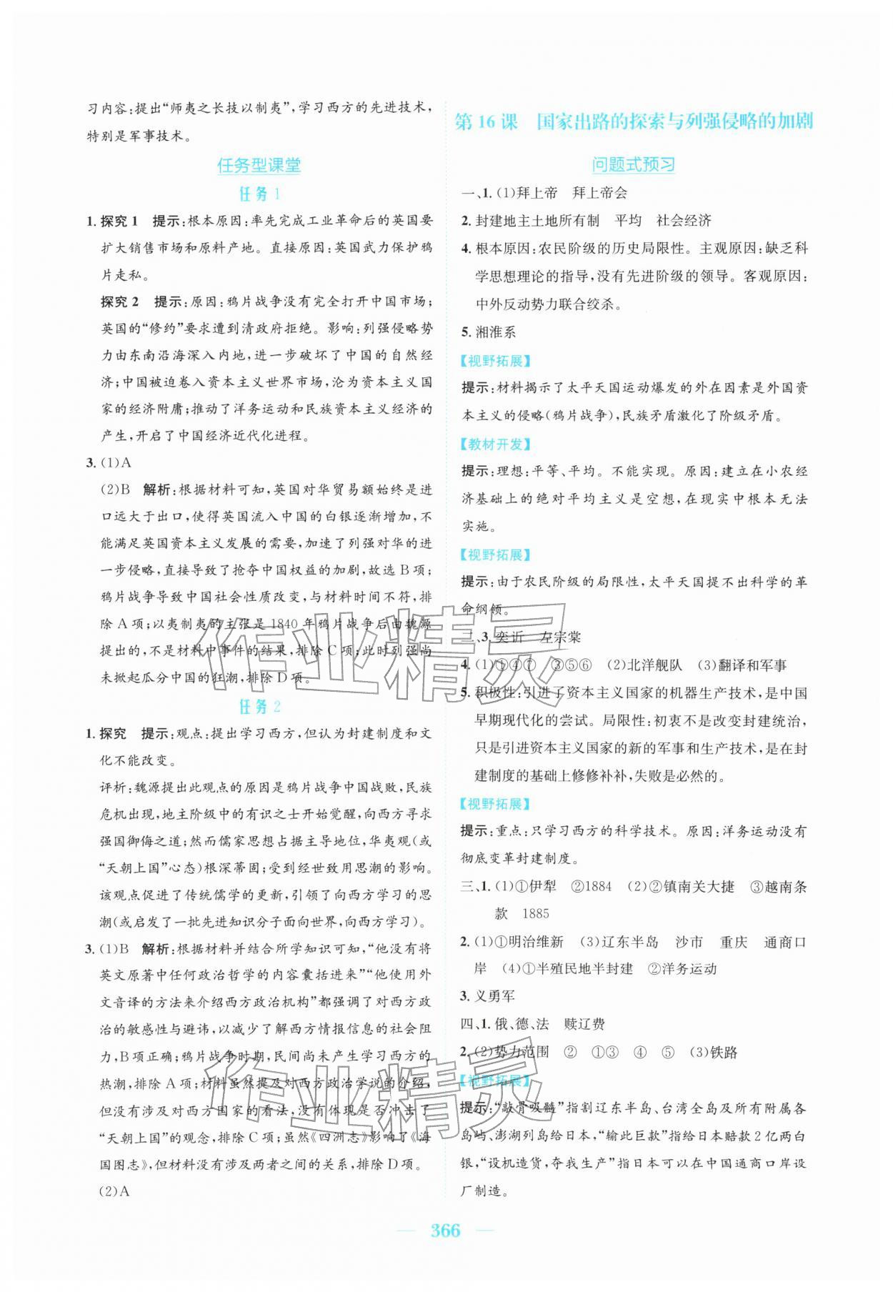 2026年新编高中同步作业高中历史必修上册人教版&nbsp;参考答案第16页