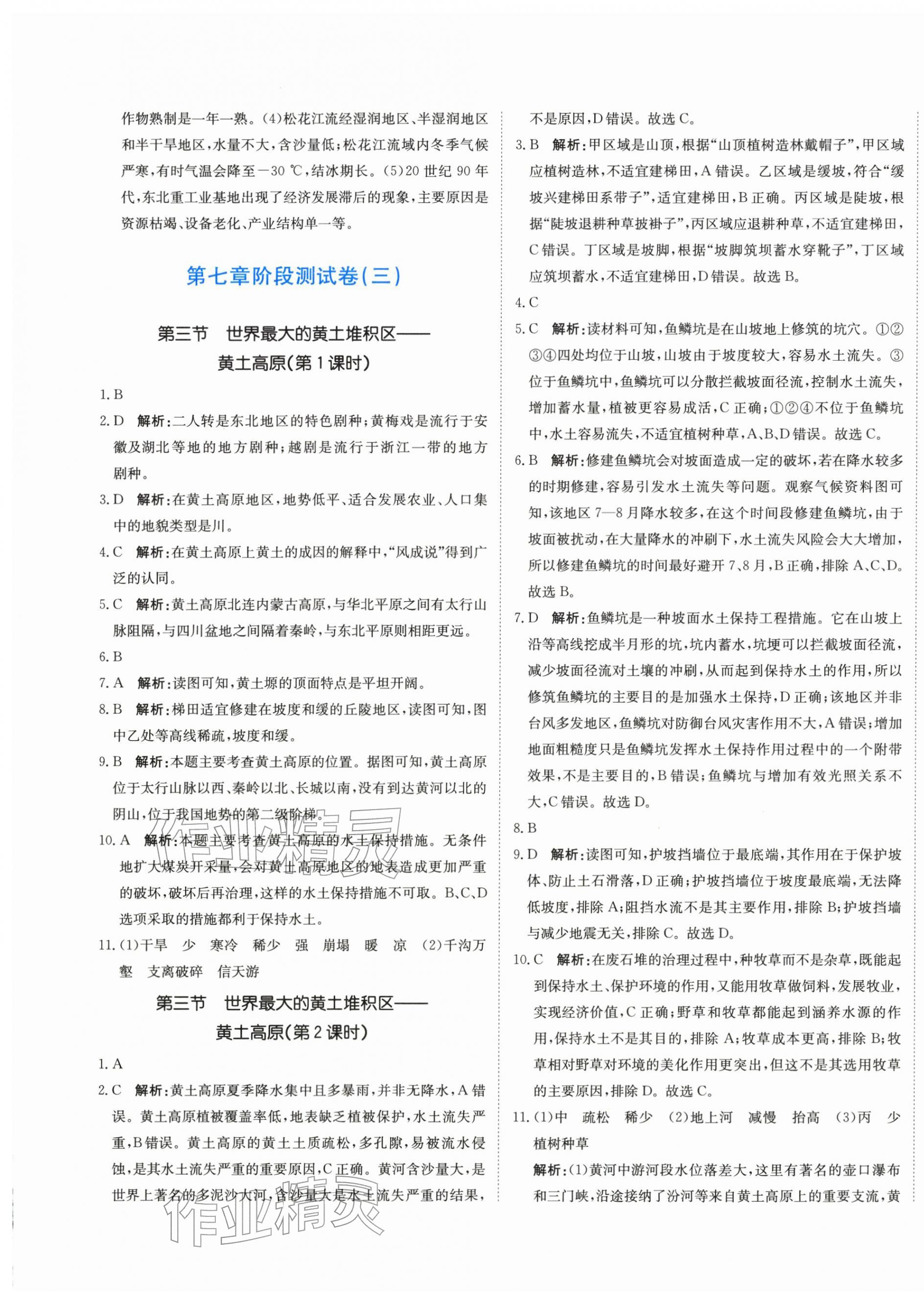 2026年提分教练优学导练练测卷八年级地理下册人教版&nbsp;第5页